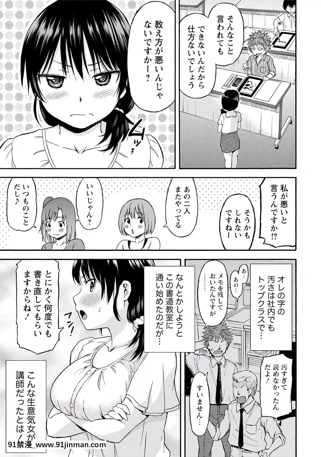 [東野みかん]-世界は「ぽっちゃり"に満ちている[人魚 h漫]