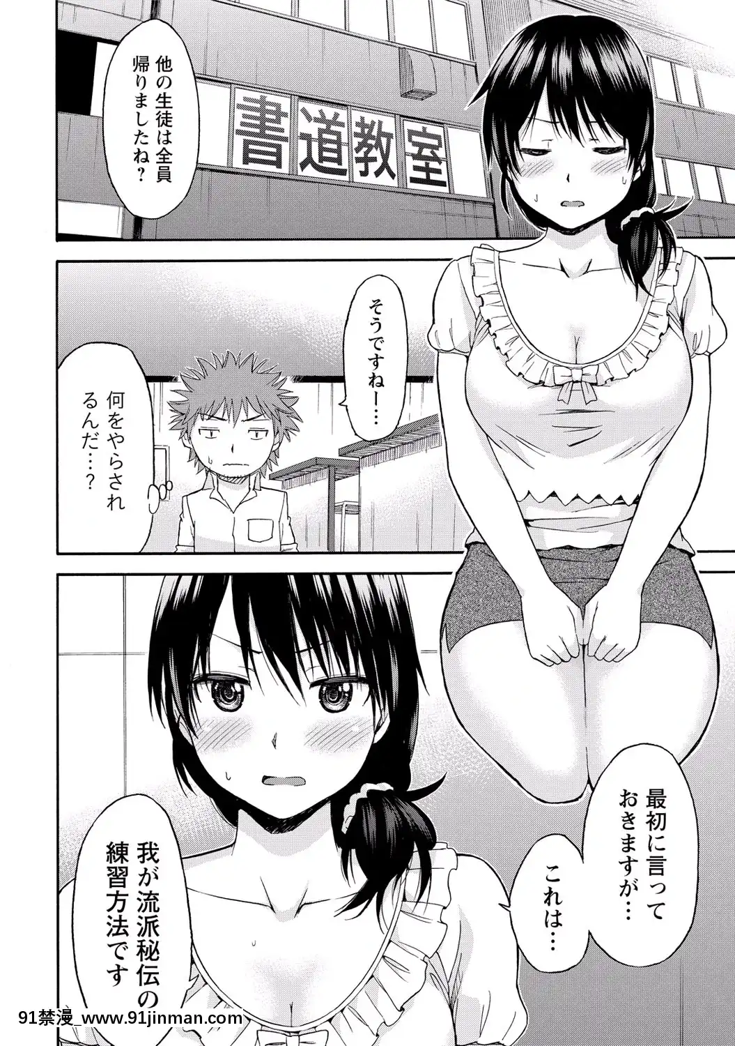 [東野みかん]-世界は「ぽっちゃり"に満ちている[人魚 h漫]