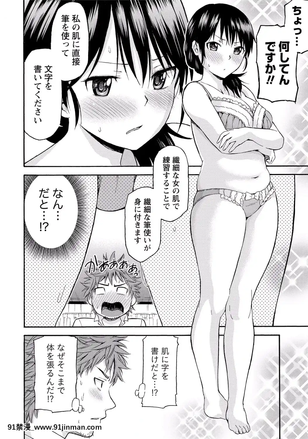 [東野みかん]-世界は「ぽっちゃり"に満ちている[人魚 h漫]