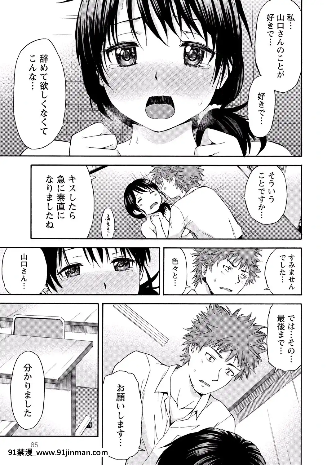 [東野みかん]-世界は「ぽっちゃり"に満ちている[人魚 h漫]