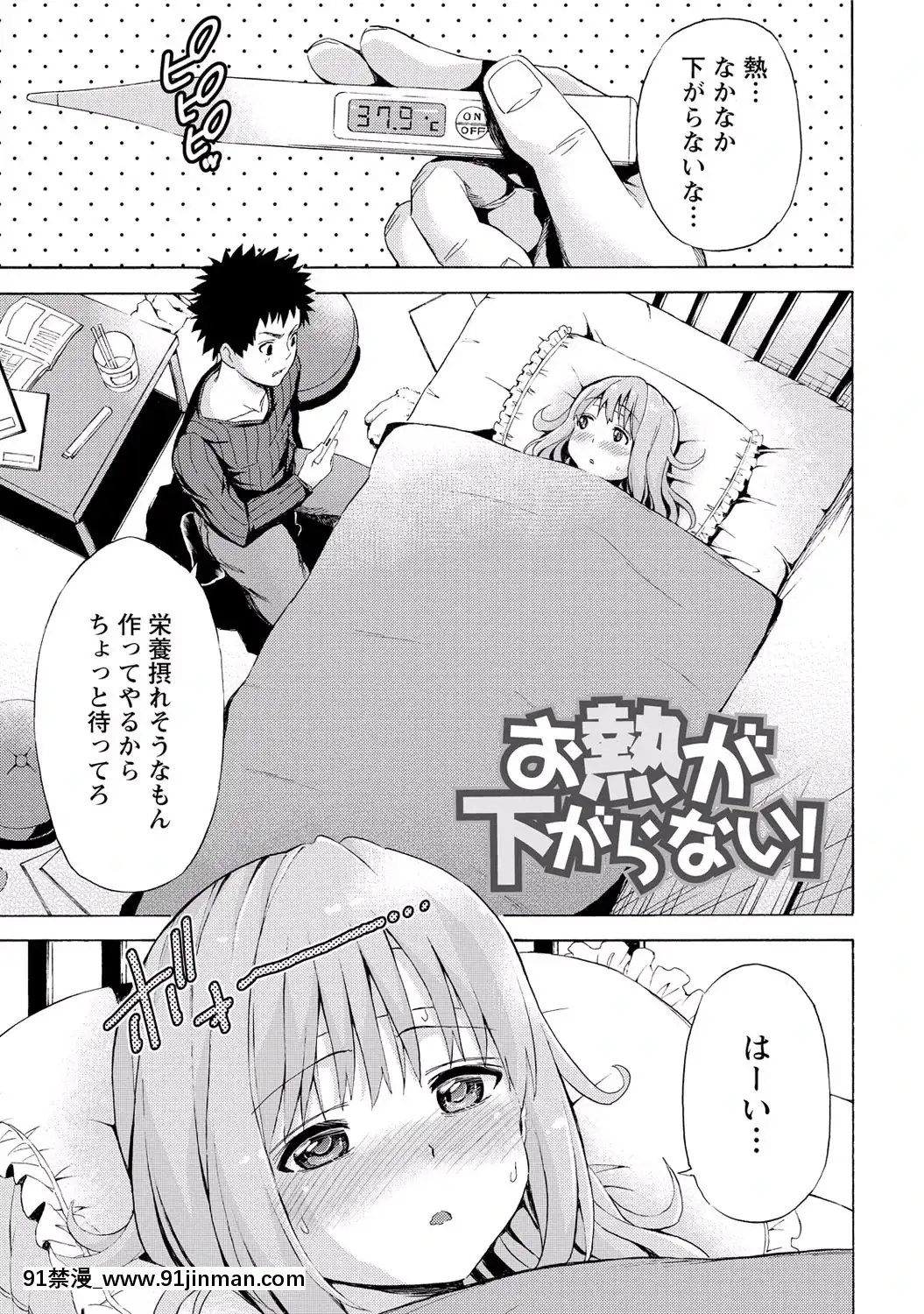 [東野みかん]-世界は「ぽっちゃり"に満ちている[人魚 h漫]