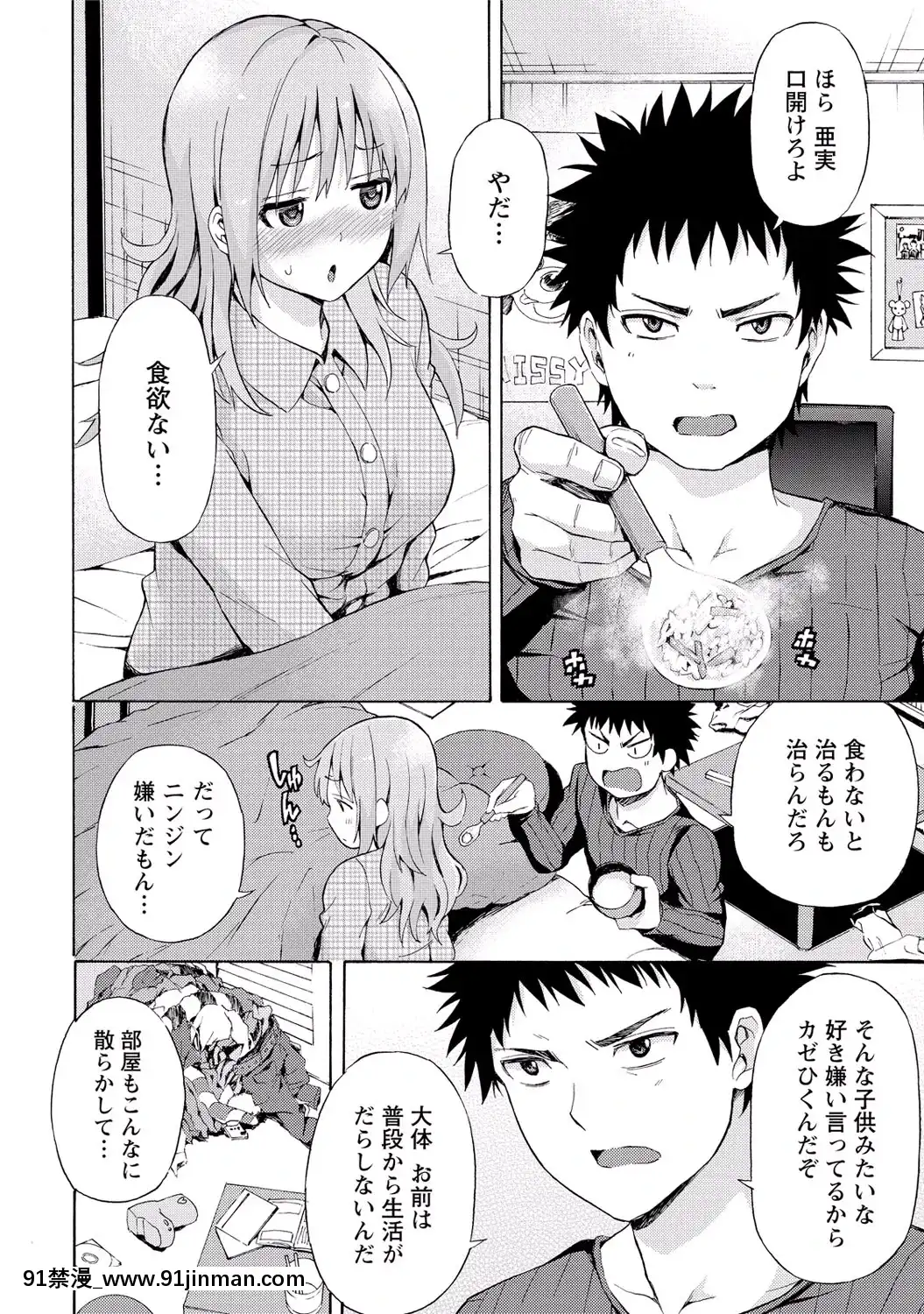 [東野みかん]-世界は「ぽっちゃり"に満ちている[人魚 h漫]