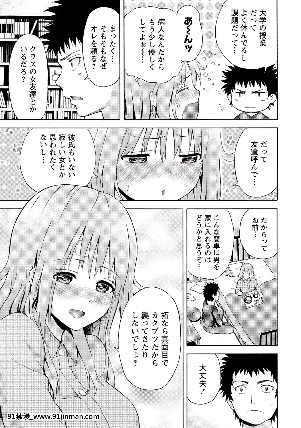 [東野みかん]-世界は「ぽっちゃり"に満ちている[人魚 h漫]
