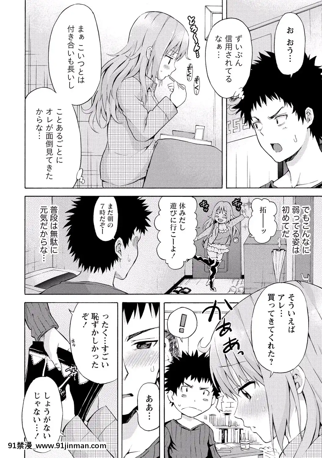 [東野みかん]-世界は「ぽっちゃり"に満ちている[人魚 h漫]