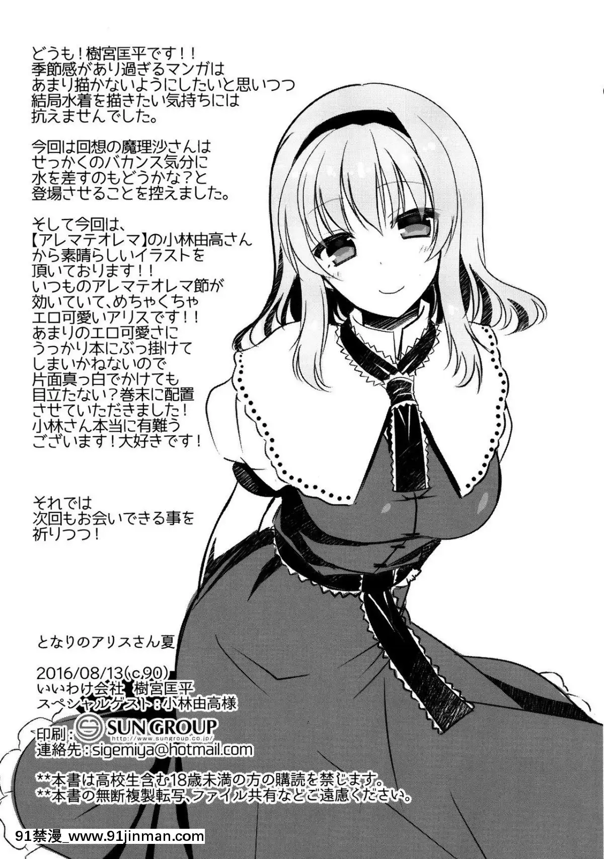 [oo君個人漢化]-(C90)-[いいわけ會社-(樹宮匡平)]-となりのアリスさん夏-(東方Project)[couvre feu 18h paris]