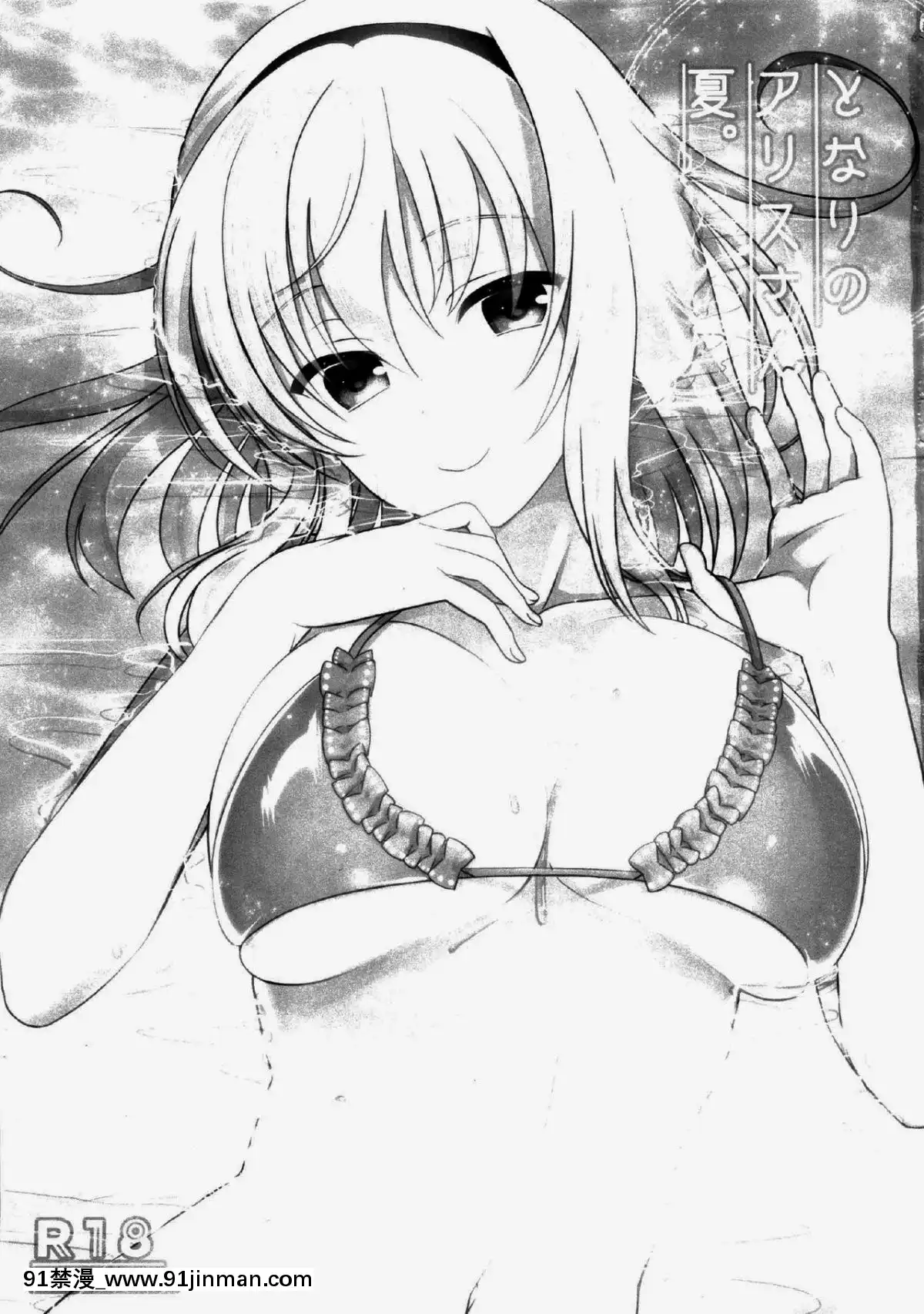 [oo君個人漢化]-(C90)-[いいわけ會社-(樹宮匡平)]-となりのアリスさん夏-(東方Project)[couvre feu 18h paris]