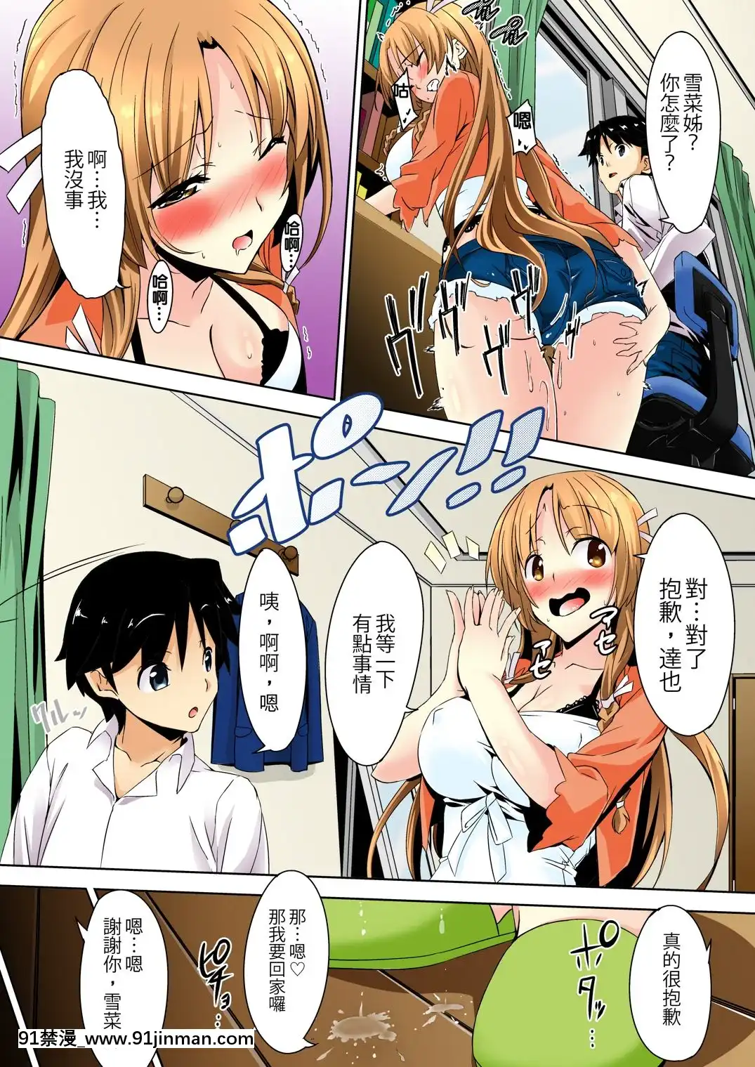 [DM-FC-(佐藤匠)]-しっかりモノのになってる現場を見た俺-[中國翻訳]-[DL版][8h as 18h tem crase]