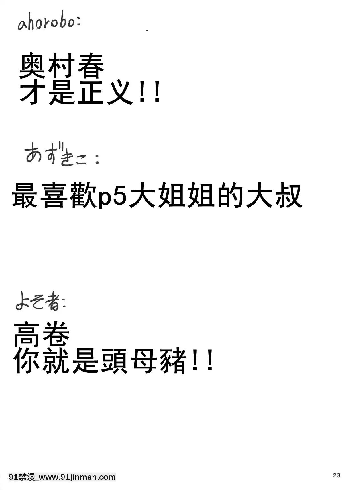 (COMIC1☆15)-[おっぱいばいばい-(あずきこ、よそ者、ahorobo)]-P-co-creation-(ペルソナ5)-[希望的前方個人漢化][18h bus schedule]