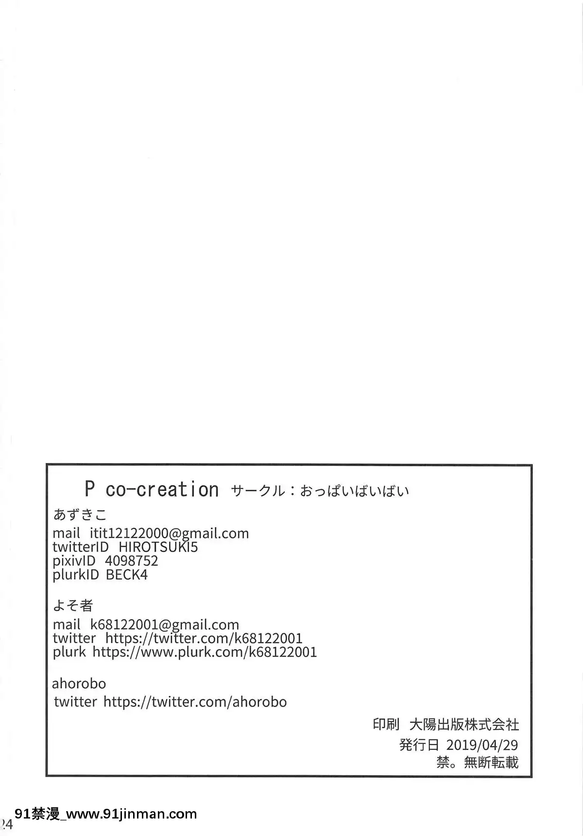 (COMIC1☆15)-[おっぱいばいばい-(あずきこ、よそ者、ahorobo)]-P-co-creation-(ペルソナ5)-[希望的前方個人漢化][18h bus schedule]