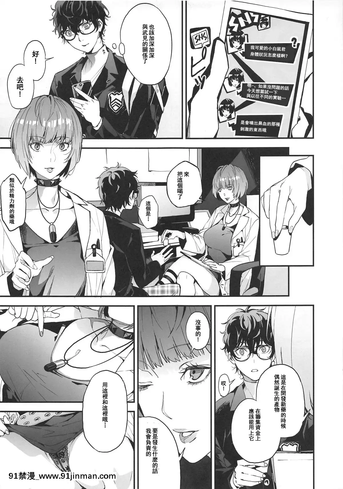 (COMIC1☆15)-[おっぱいばいばい-(あずきこ、よそ者、ahorobo)]-P-co-creation-(ペルソナ5)-[希望的前方個人漢化][18h bus schedule]