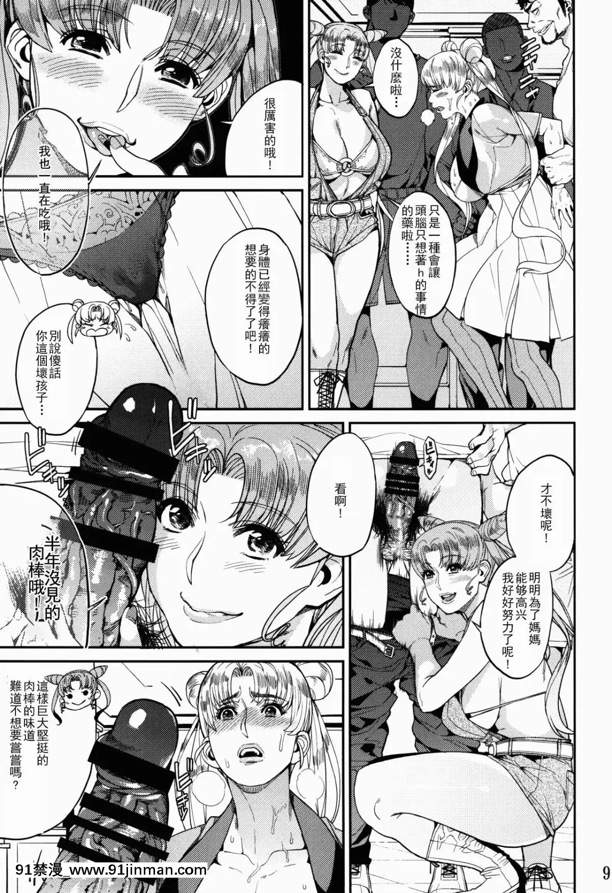 (FF28)-[サービスヘブン-(あずきこ)]-Fallen-Angel-(美少女戦士セーラームーン)-[希望的前方個人漢化][aria asa 18h review]