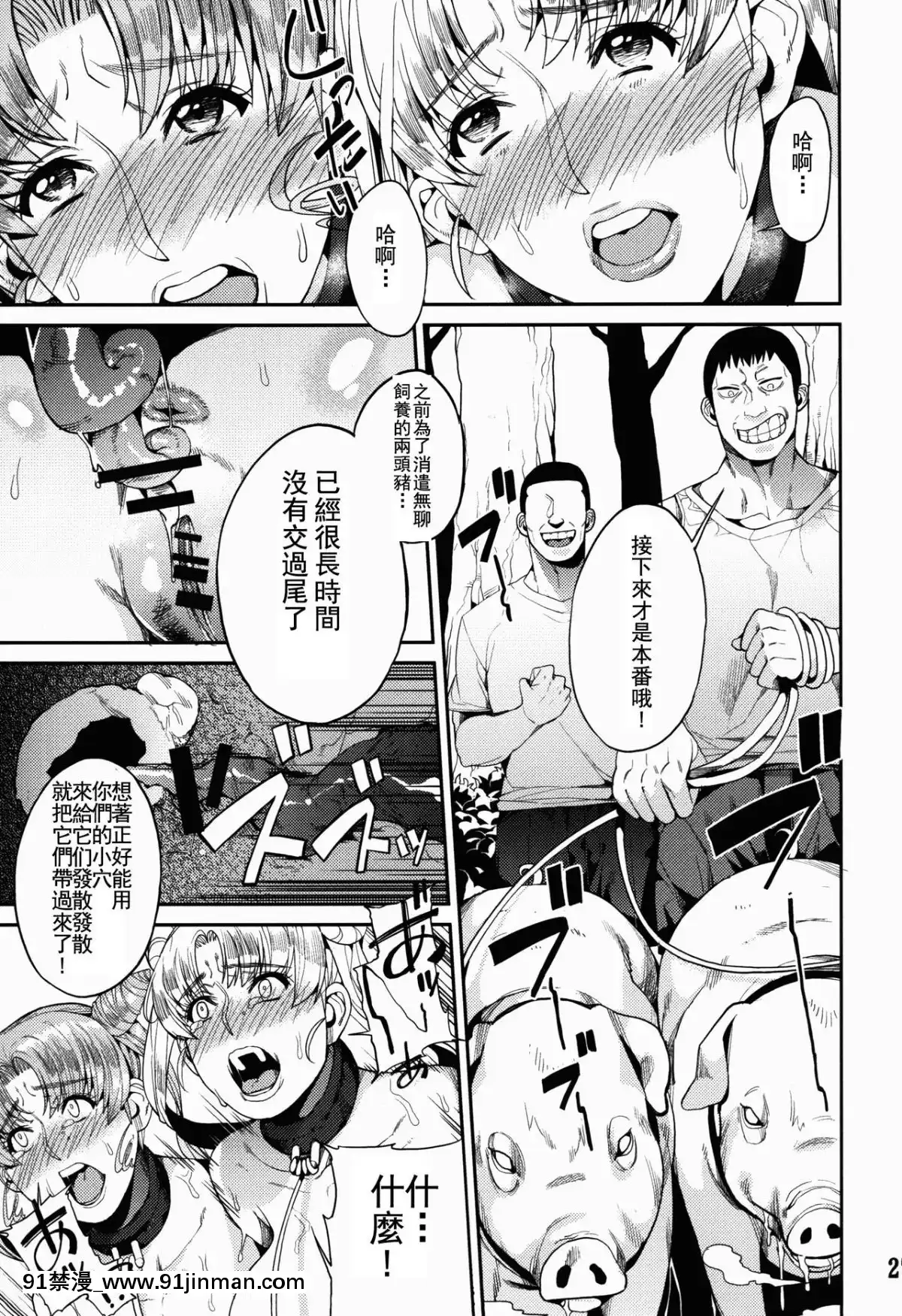 (FF28)-[サービスヘブン-(あずきこ)]-Fallen-Angel-(美少女戦士セーラームーン)-[希望的前方個人漢化][aria asa 18h review]