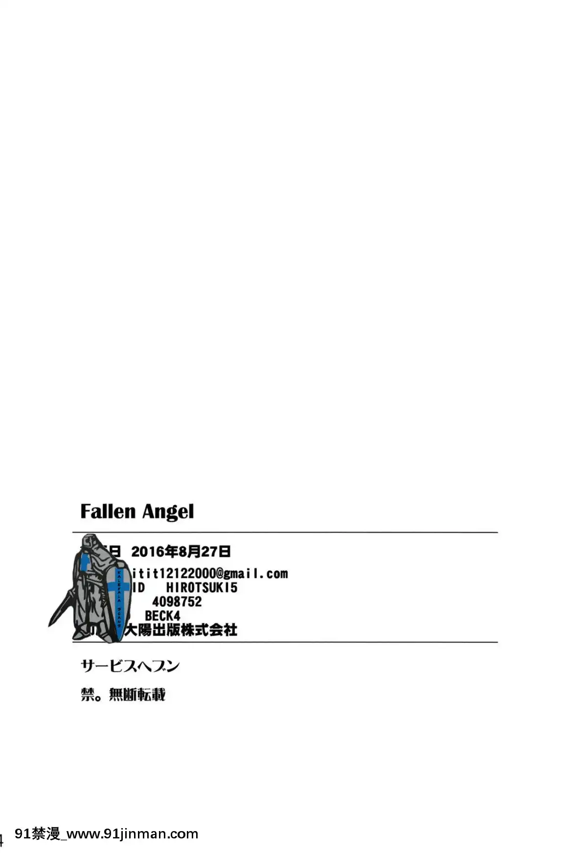 (FF28)-[サービスヘブン-(あずきこ)]-Fallen-Angel-(美少女戦士セーラームーン)-[希望的前方個人漢化][aria asa 18h review]