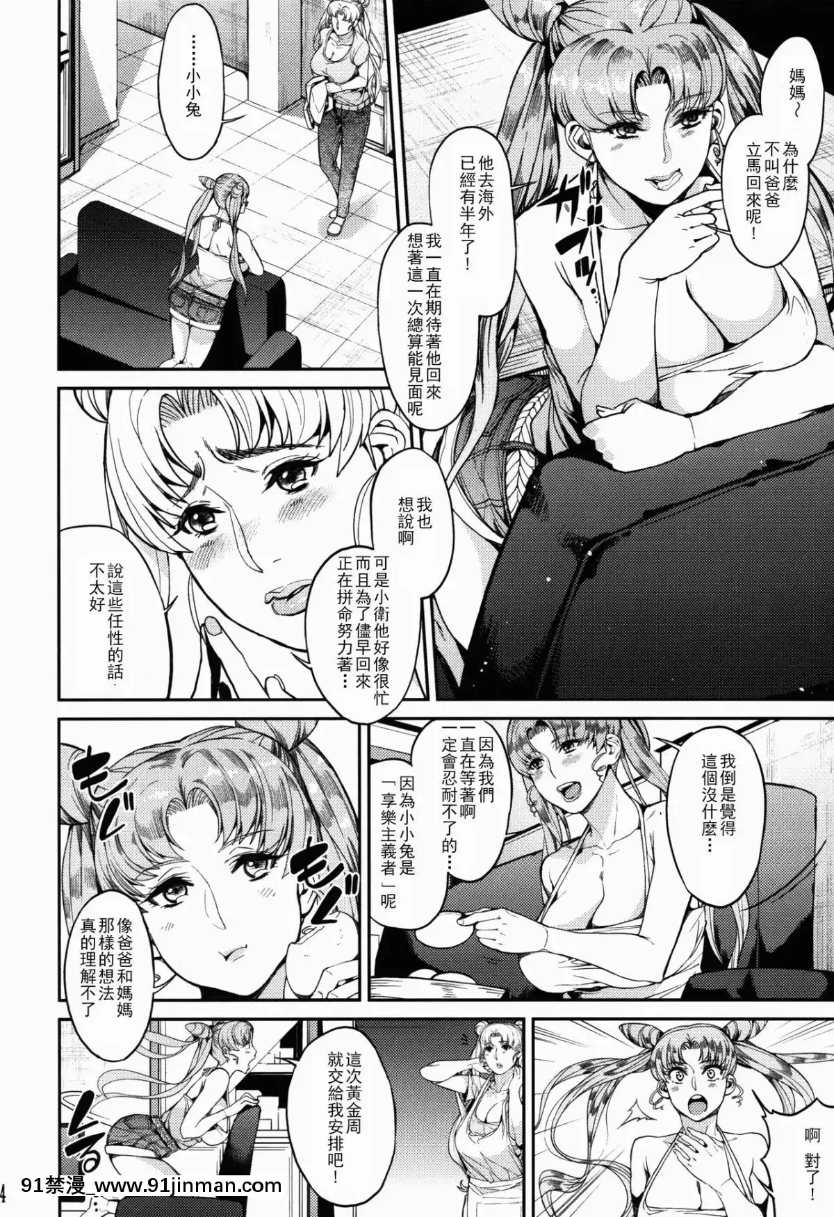 (FF28)-[サービスヘブン-(あずきこ)]-Fallen-Angel-(美少女戦士セーラームーン)-[希望的前方個人漢化][aria asa 18h review]