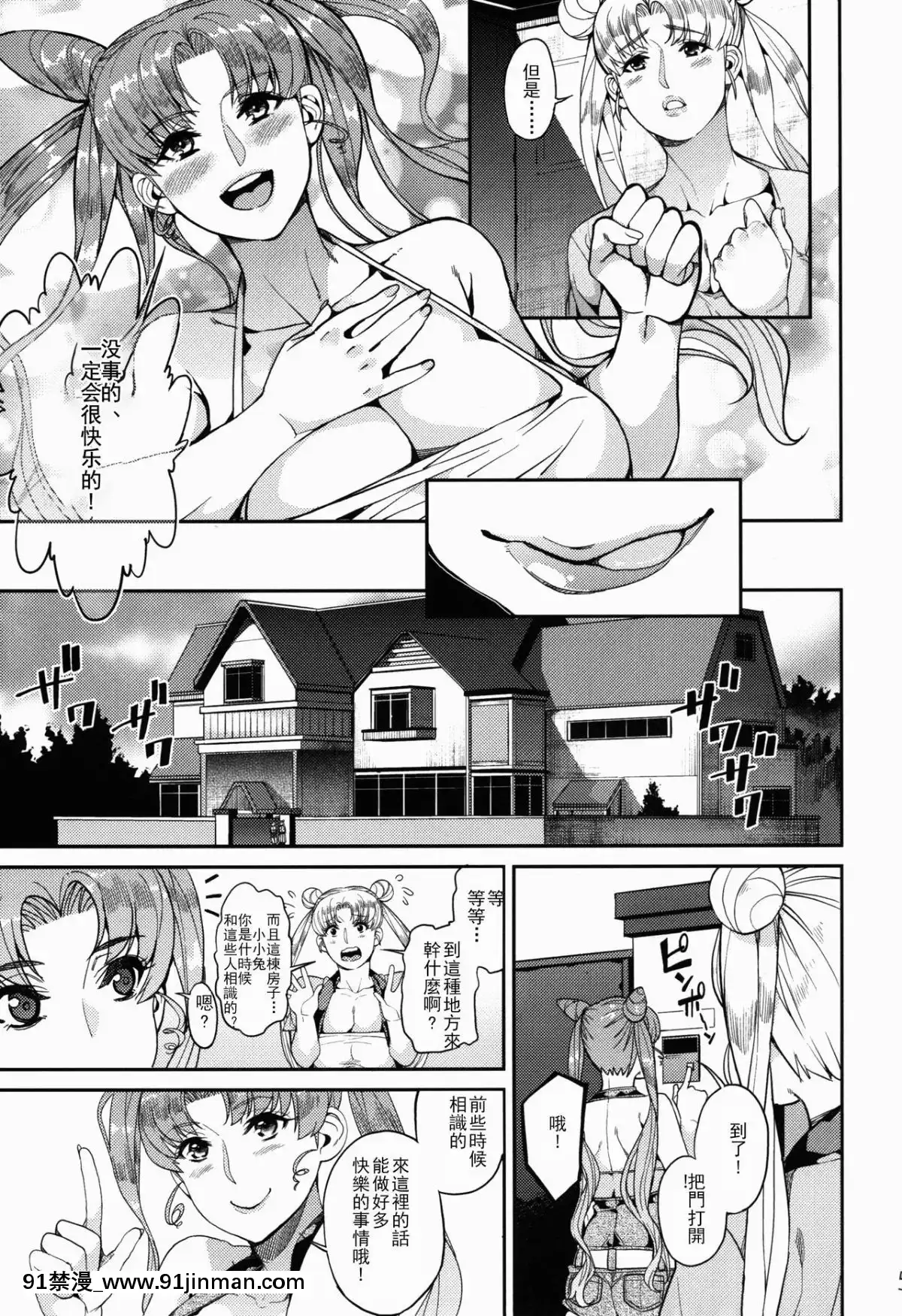 (FF28)-[サービスヘブン-(あずきこ)]-Fallen-Angel-(美少女戦士セーラームーン)-[希望的前方個人漢化][aria asa 18h review]