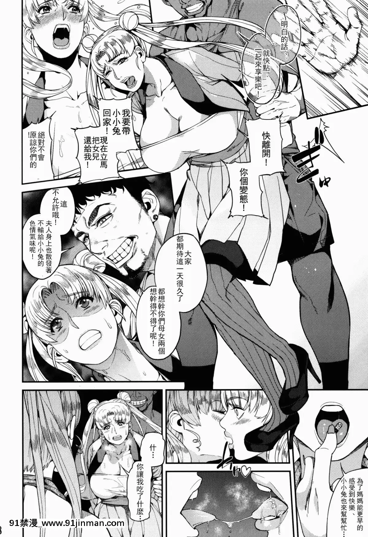 (FF28)-[サービスヘブン-(あずきこ)]-Fallen-Angel-(美少女戦士セーラームーン)-[希望的前方個人漢化][aria asa 18h review]
