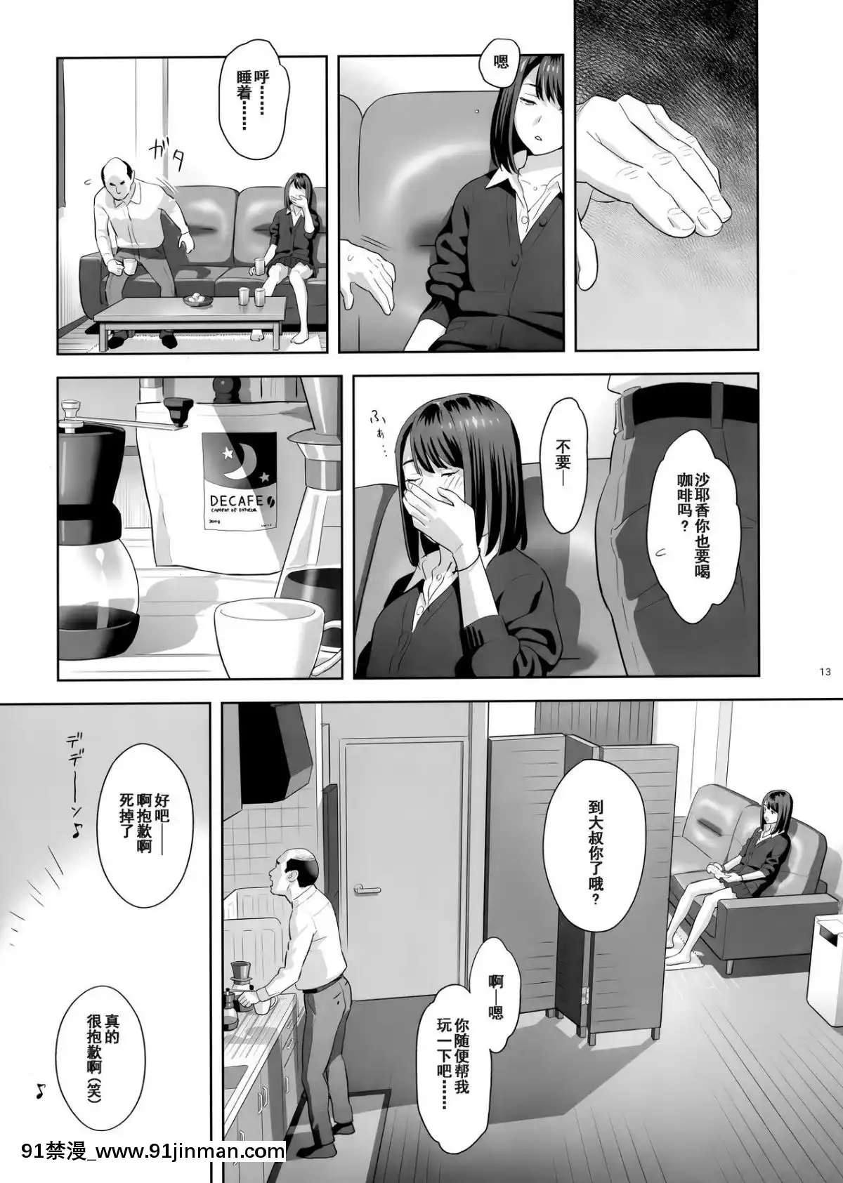 (COMIC1☆15) [ひとのふんどし (ゆきよし真水)] 隣のJKに胁されて入り浸られてます(泣 [含着个人汉化][morphe 18h]