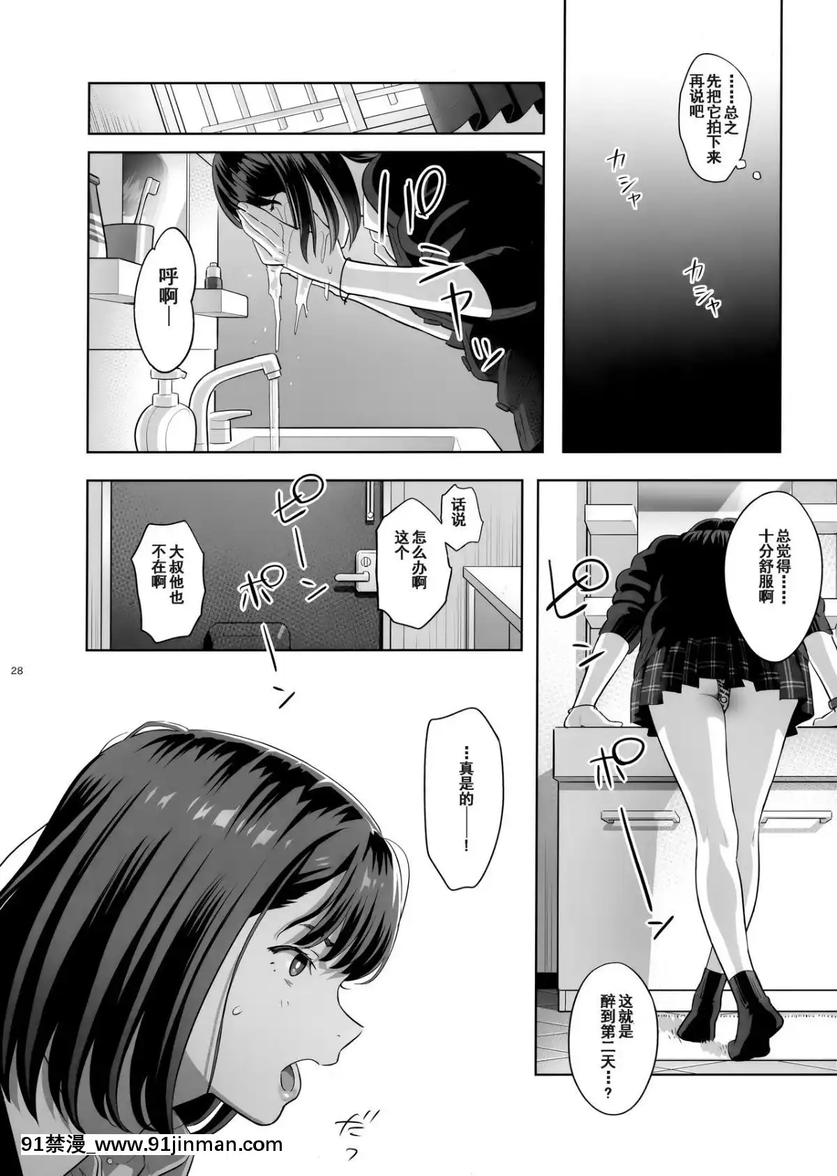 (COMIC1☆15) [ひとのふんどし (ゆきよし真水)] 隣のJKに胁されて入り浸られてます(泣 [含着个人汉化][morphe 18h]