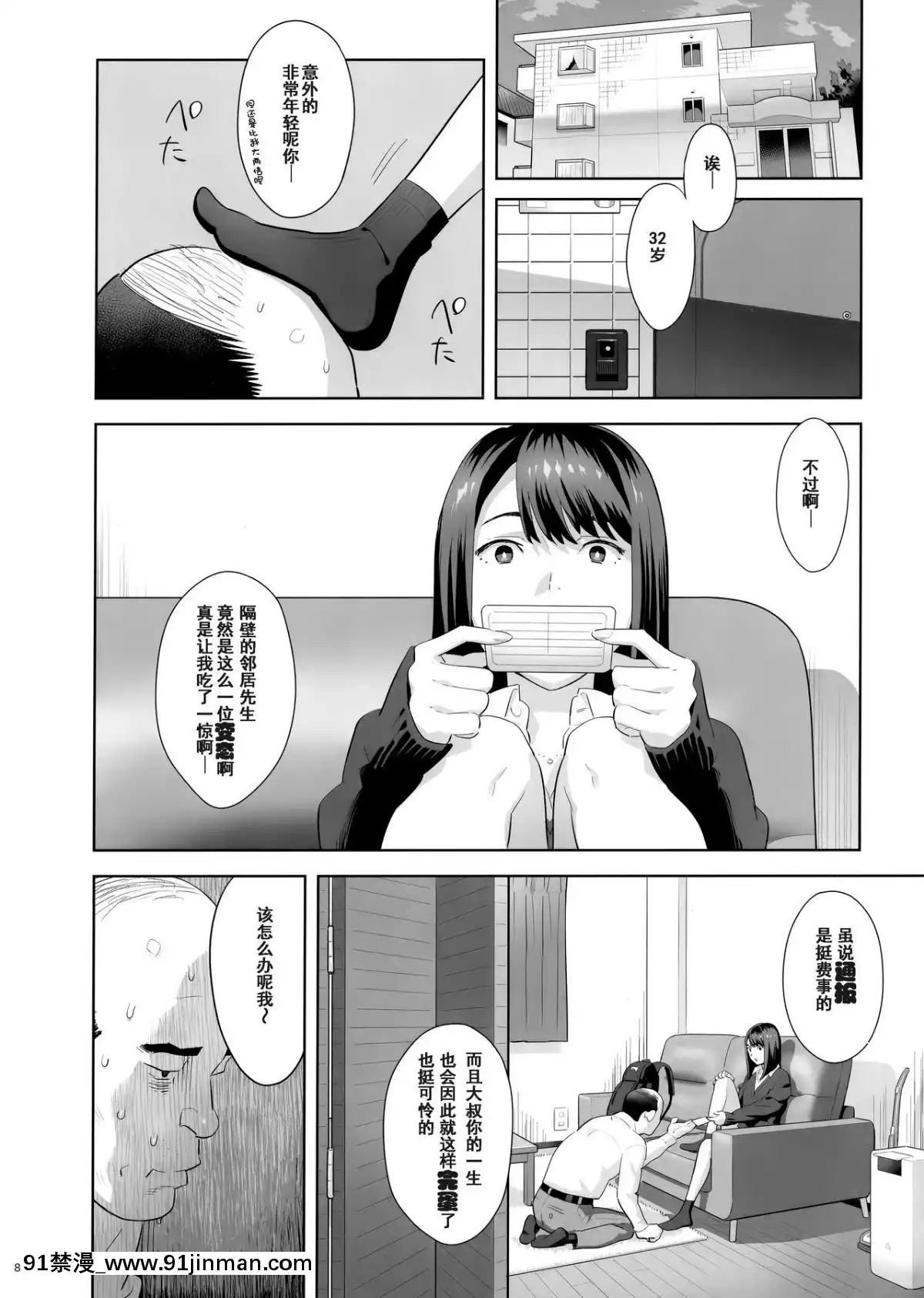 (COMIC1☆15) [ひとのふんどし (ゆきよし真水)] 隣のJKに胁されて入り浸られてます(泣 [含着个人汉化][morphe 18h]