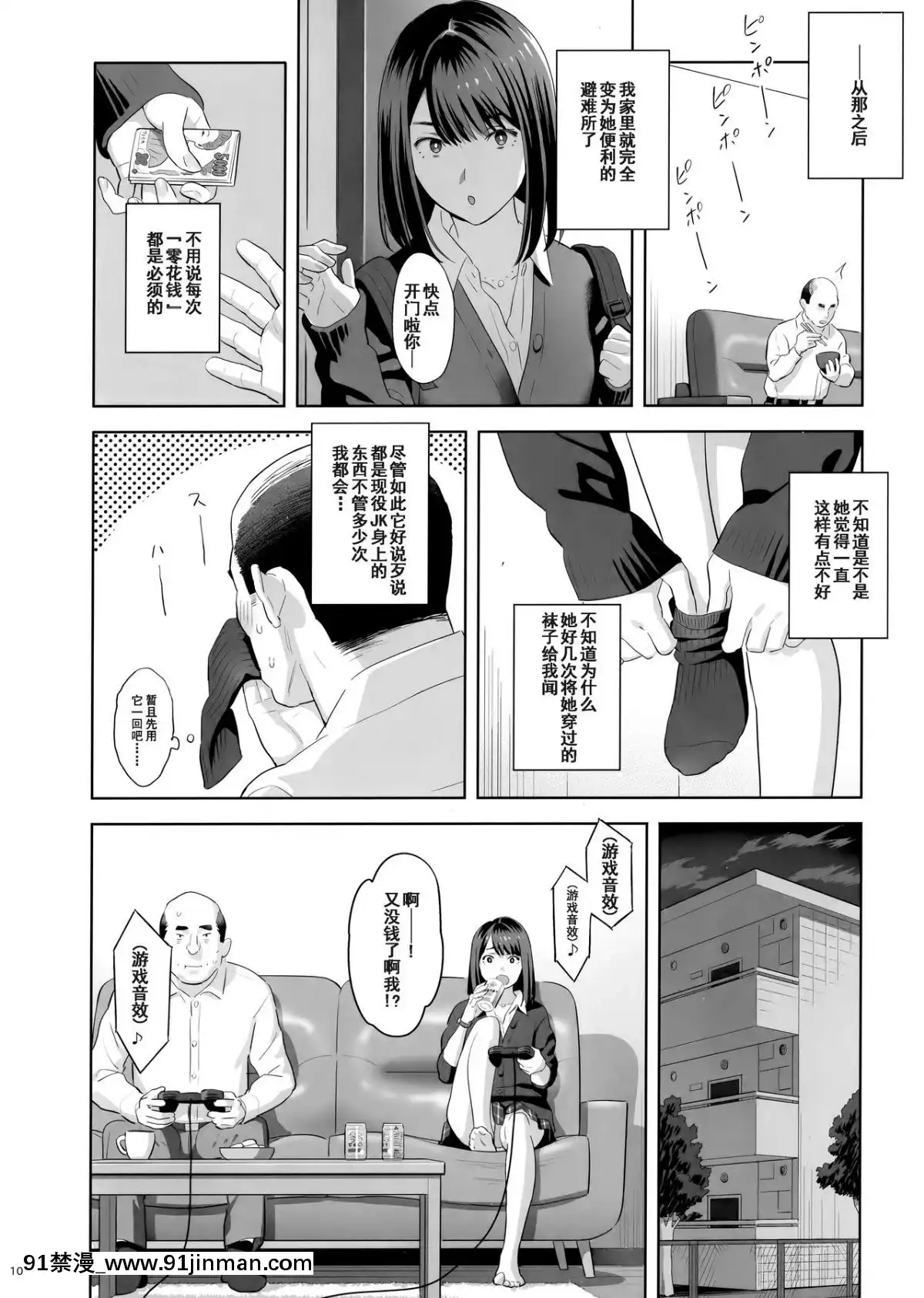 (COMIC1☆15) [ひとのふんどし (ゆきよし真水)] 隣のJKに胁されて入り浸られてます(泣 [含着个人汉化][morphe 18h]