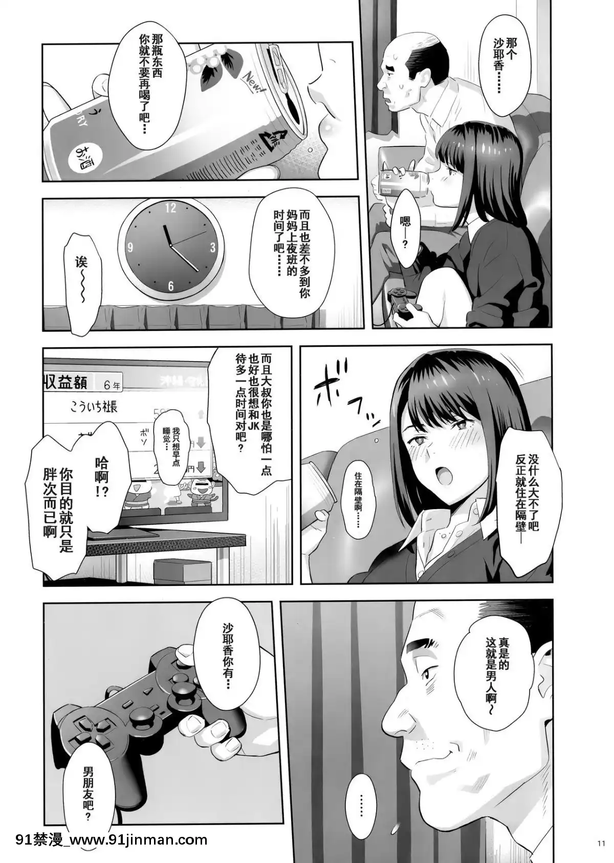 (COMIC1☆15) [ひとのふんどし (ゆきよし真水)] 隣のJKに胁されて入り浸られてます(泣 [含着个人汉化][morphe 18h]