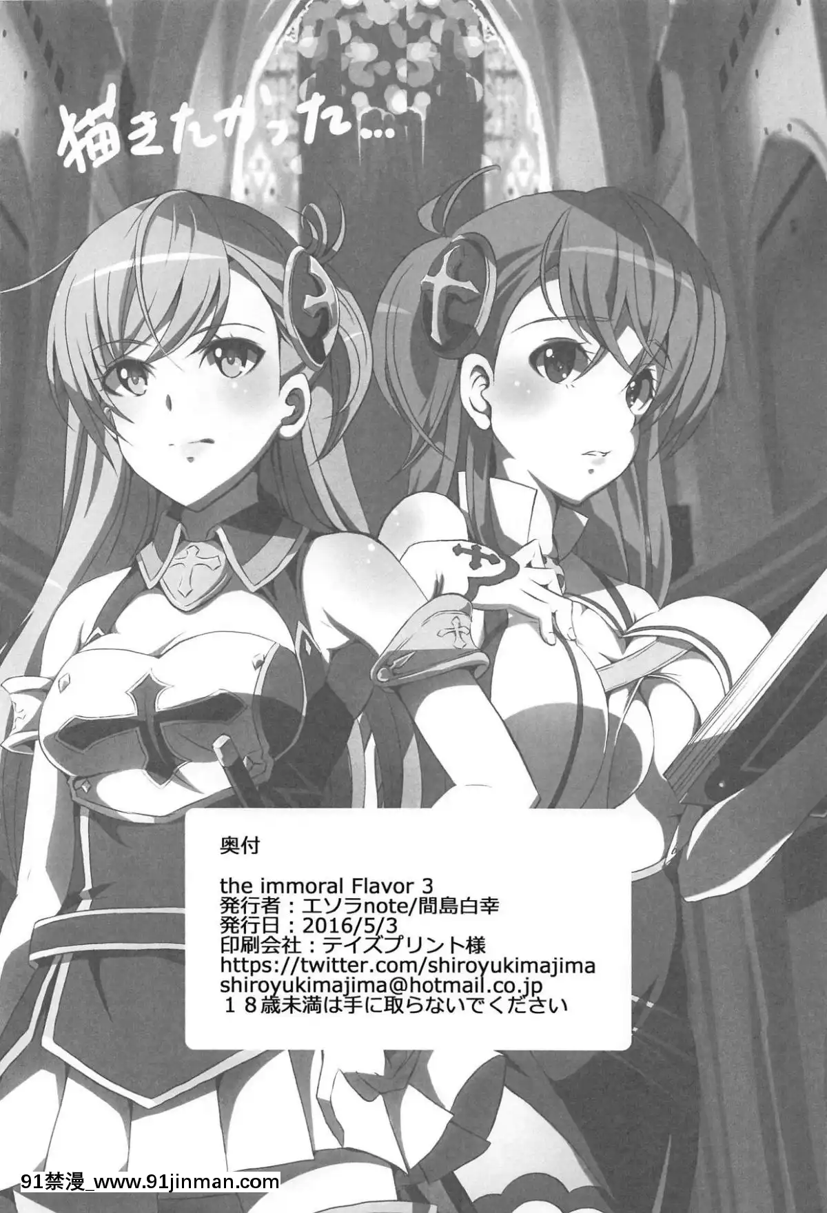 (貢ドル13)-[エソラnote-(間島白幸)]-the-immoral-Flavor-3-(戦國乙女)[18h 52 17 06 sd]