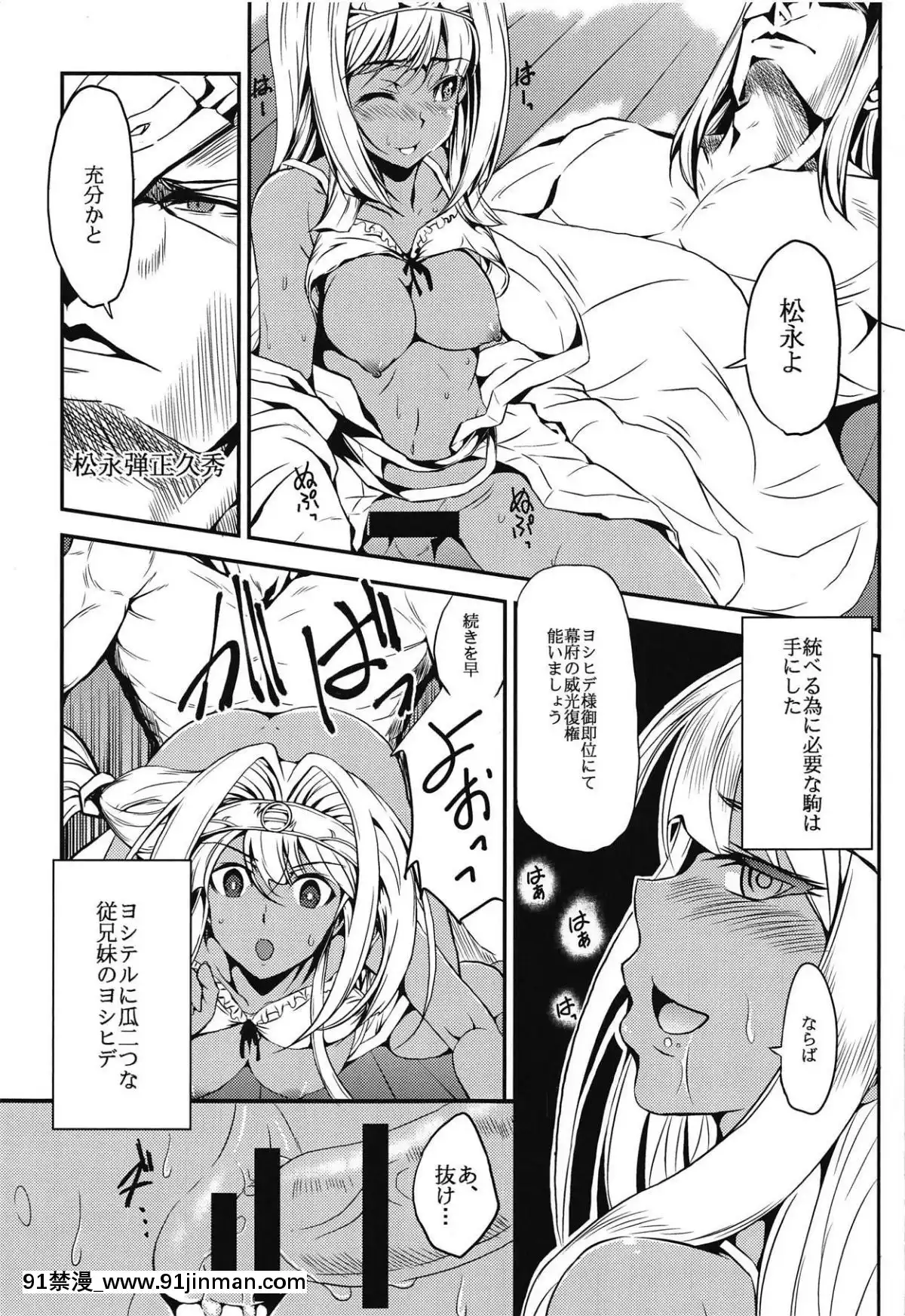 (貢ドル13)-[エソラnote-(間島白幸)]-the-immoral-Flavor-3-(戦國乙女)[18h 52 17 06 sd]