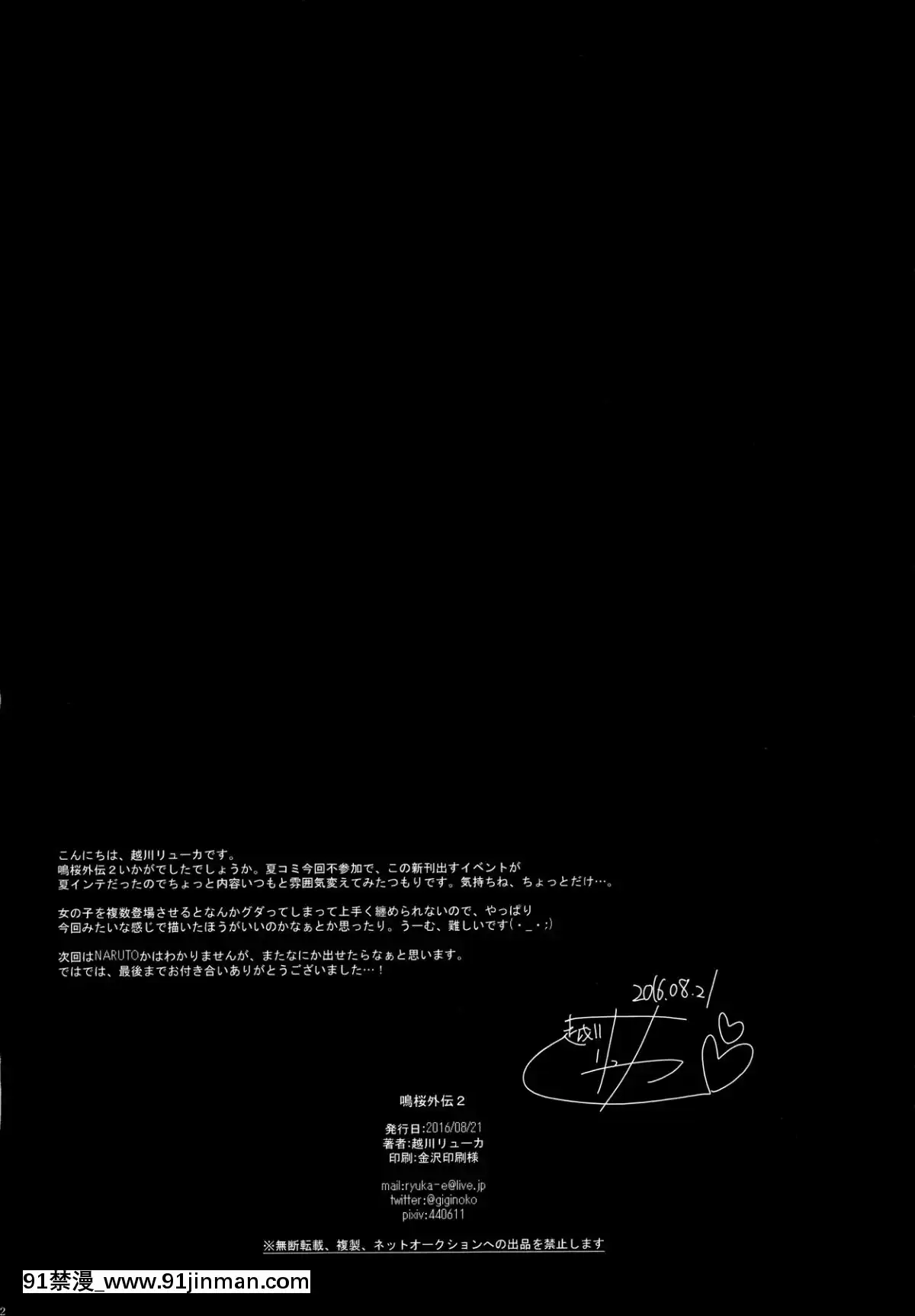 (SUPER関西22)-[ぷっちゅ-(越川リューカ)]-鳴桜外伝2-(NARUTO--ナルト-)[18+h漫畫]