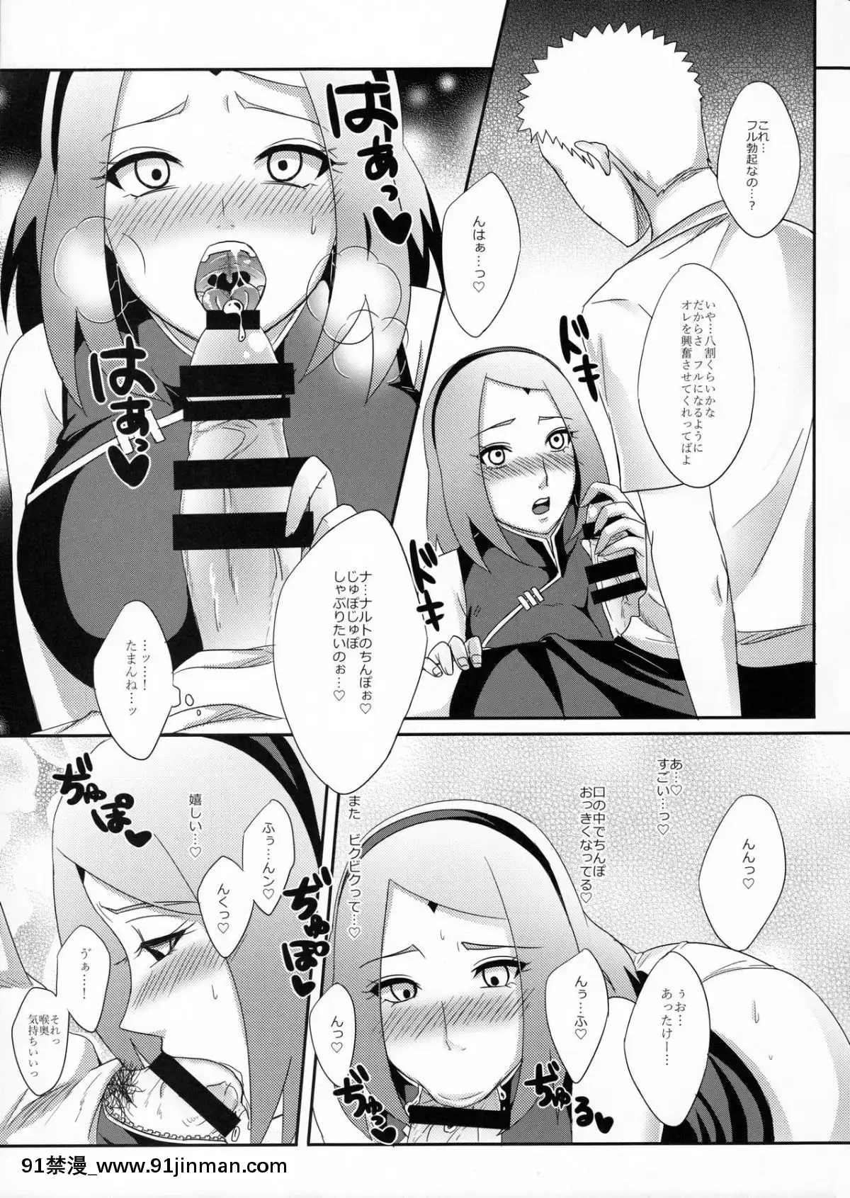 (SUPER関西22)-[ぷっちゅ-(越川リューカ)]-鳴桜外伝2-(NARUTO--ナルト-)[18+h漫畫]