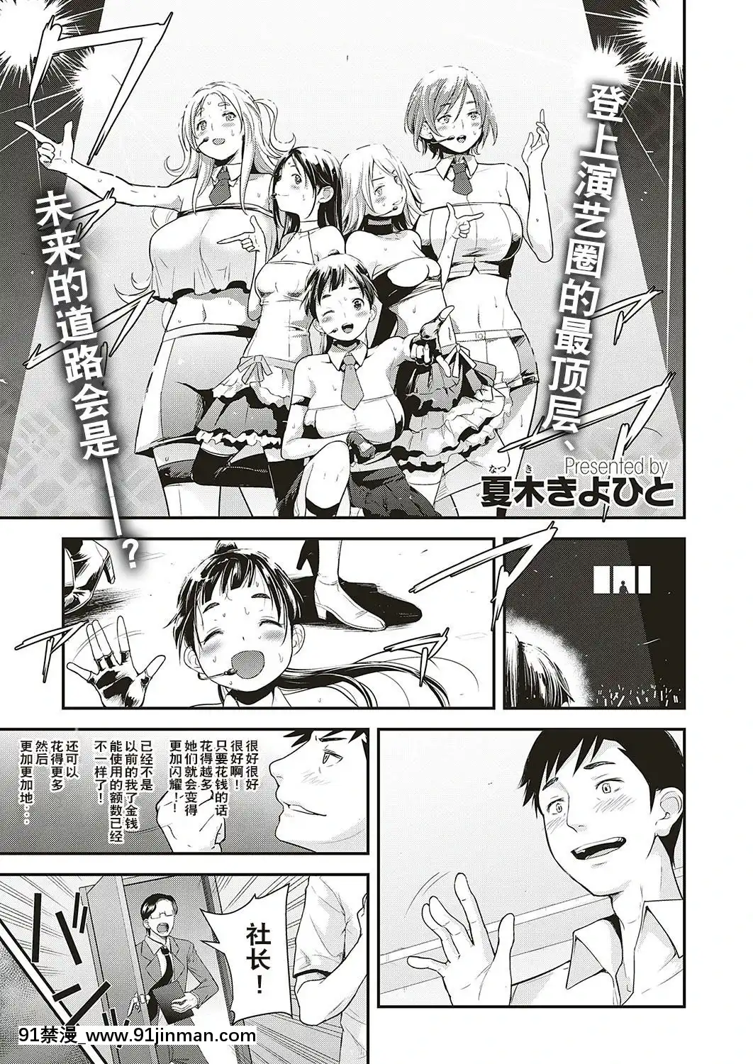 [路過的rlx個人練習漢化]-[夏木きよひと]-アイドルはトイレなんて行かない！-5-(コミック-エグゼ-17)[甘露寺蜜璃 h漫]