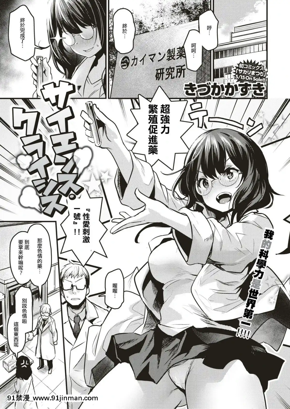 [會幸福吧！看到的人翻譯]-[きづかかずき]-サイエンス・クライシス-(COMIC-快楽天ビースト-2019年6月號)[h漫 按摩師]