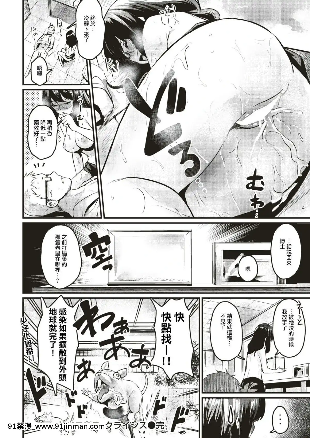 [會幸福吧！看到的人翻譯]-[きづかかずき]-サイエンス・クライシス-(COMIC-快楽天ビースト-2019年6月號)[h漫 按摩師]