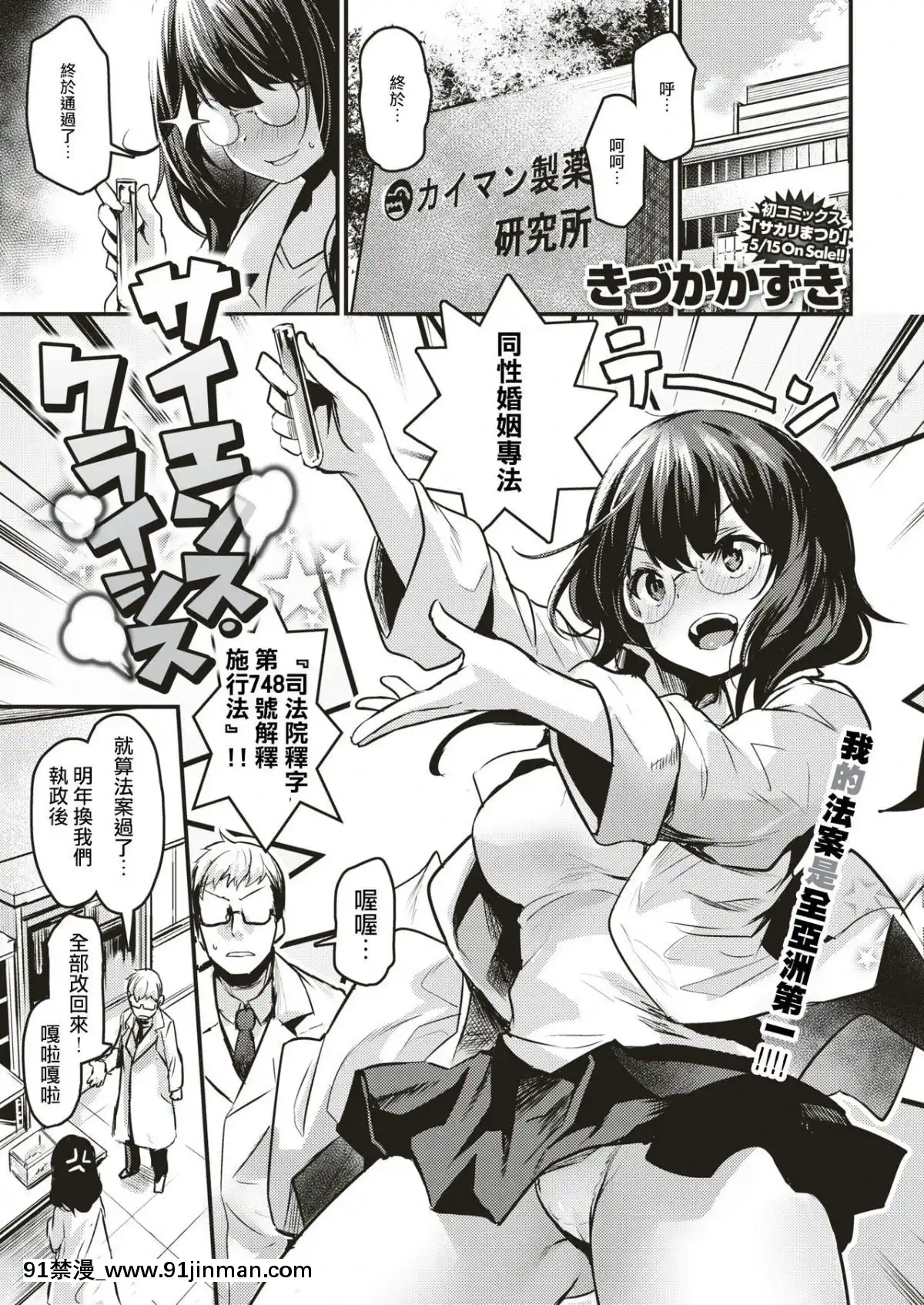 [會幸福吧！看到的人翻譯]-[きづかかずき]-サイエンス・クライシス-(COMIC-快楽天ビースト-2019年6月號)[h漫 按摩師]