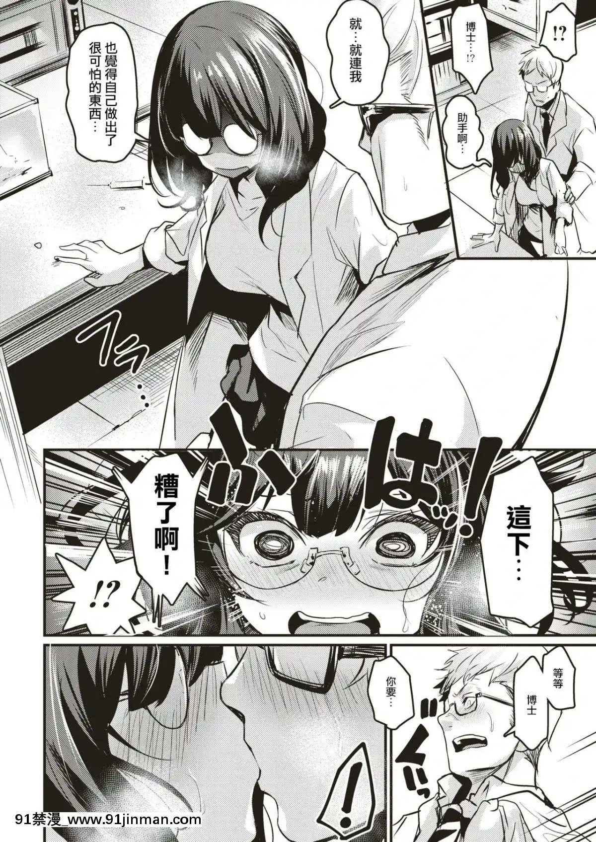 [會幸福吧！看到的人翻譯]-[きづかかずき]-サイエンス・クライシス-(COMIC-快楽天ビースト-2019年6月號)[h漫 按摩師]