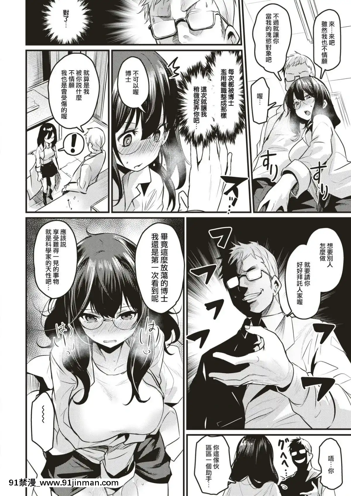 [會幸福吧！看到的人翻譯]-[きづかかずき]-サイエンス・クライシス-(COMIC-快楽天ビースト-2019年6月號)[h漫 按摩師]