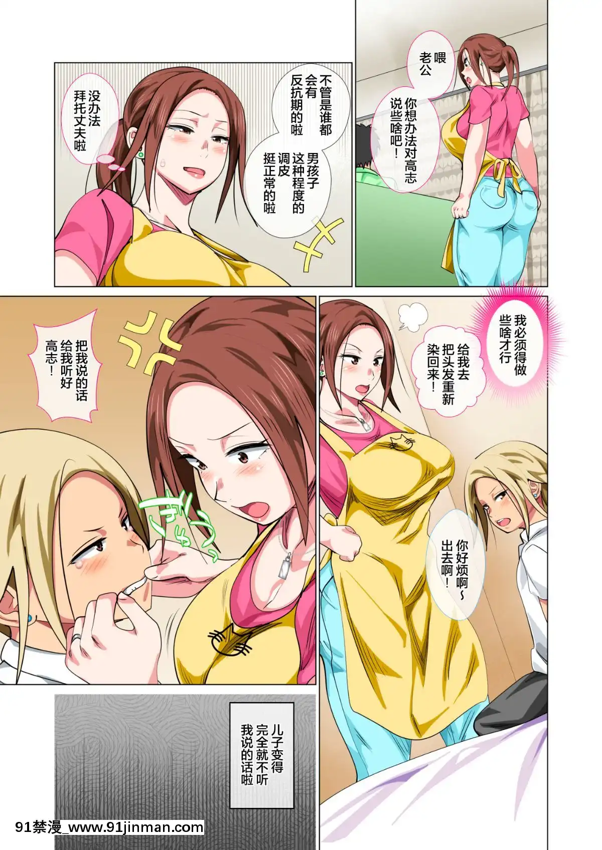 Okorinbo-Mama-No-Amayakashi-Sex-De-Furyou-Musuko-Ga-Kousei-Shita-Hanashi[性轉 h漫]