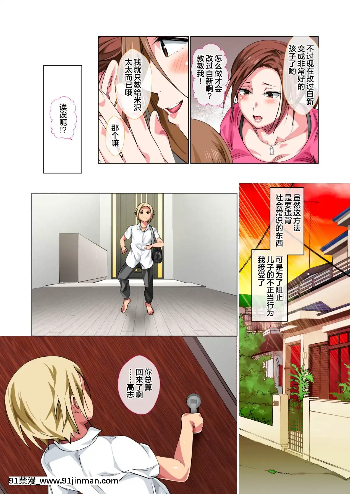 Okorinbo-Mama-No-Amayakashi-Sex-De-Furyou-Musuko-Ga-Kousei-Shita-Hanashi[性轉 h漫]
