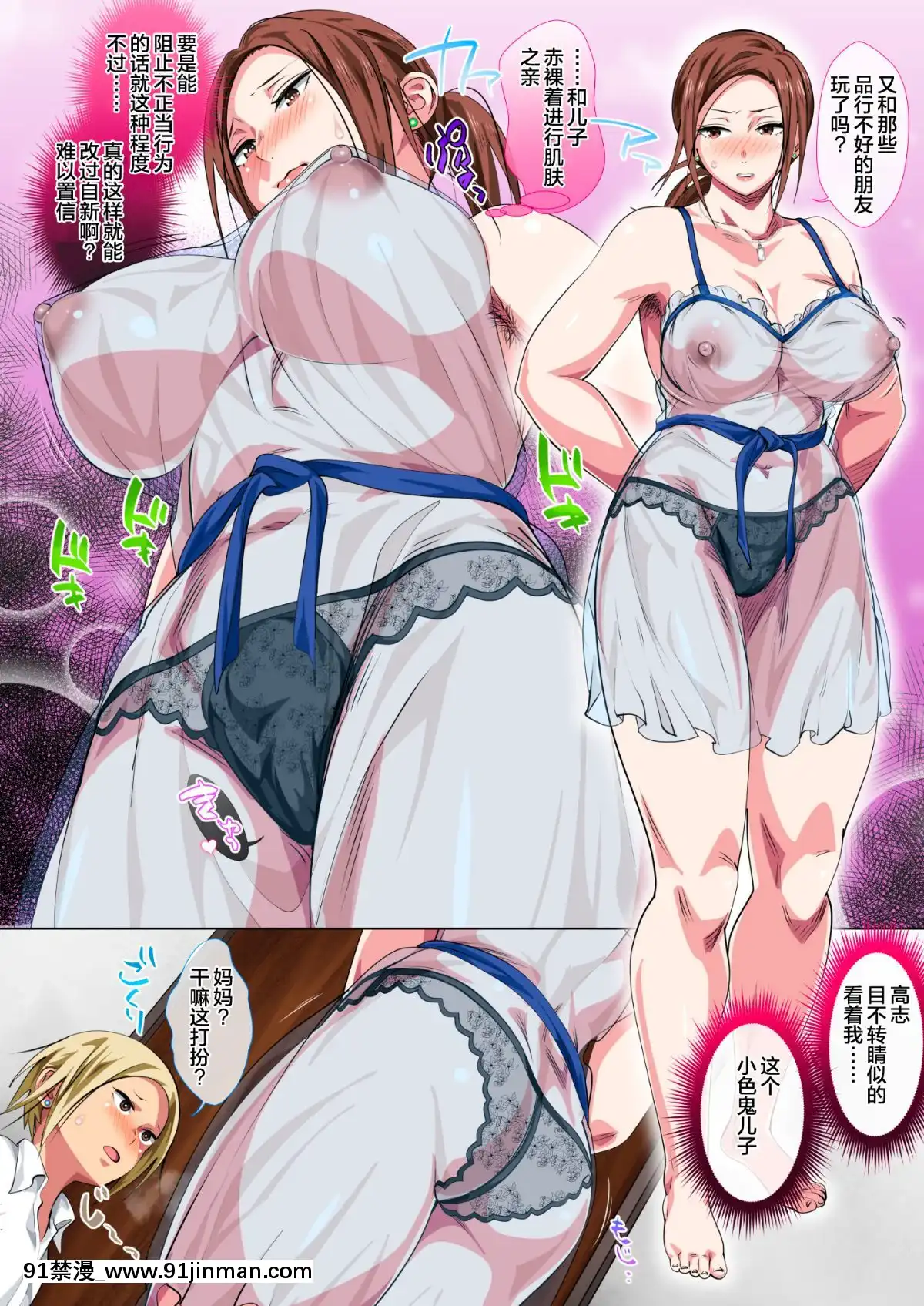 Okorinbo-Mama-No-Amayakashi-Sex-De-Furyou-Musuko-Ga-Kousei-Shita-Hanashi[性轉 h漫]
