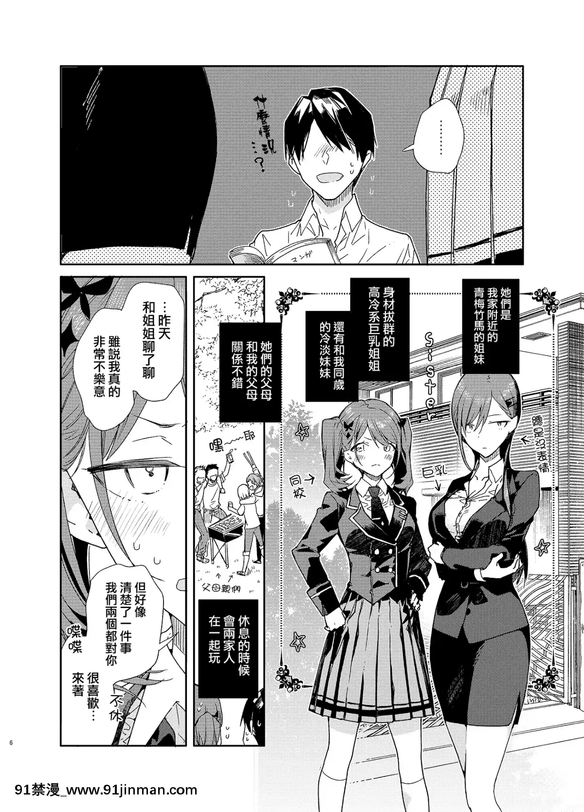 Kinjo-No-Tsuntsun-Imouto-To-Muhyoujou-Ane-Ni-Semarare-Ecchi-被附近的冷淡妹妹和無表情的姐姐強行做愛[18h mtc bus route]
