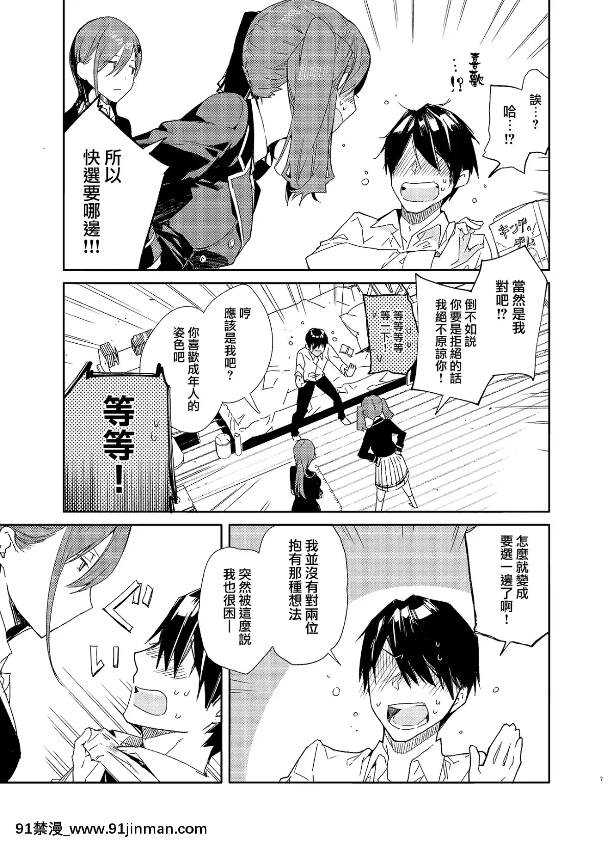 Kinjo-No-Tsuntsun-Imouto-To-Muhyoujou-Ane-Ni-Semarare-Ecchi-被附近的冷淡妹妹和無表情的姐姐強行做愛[18h mtc bus route]