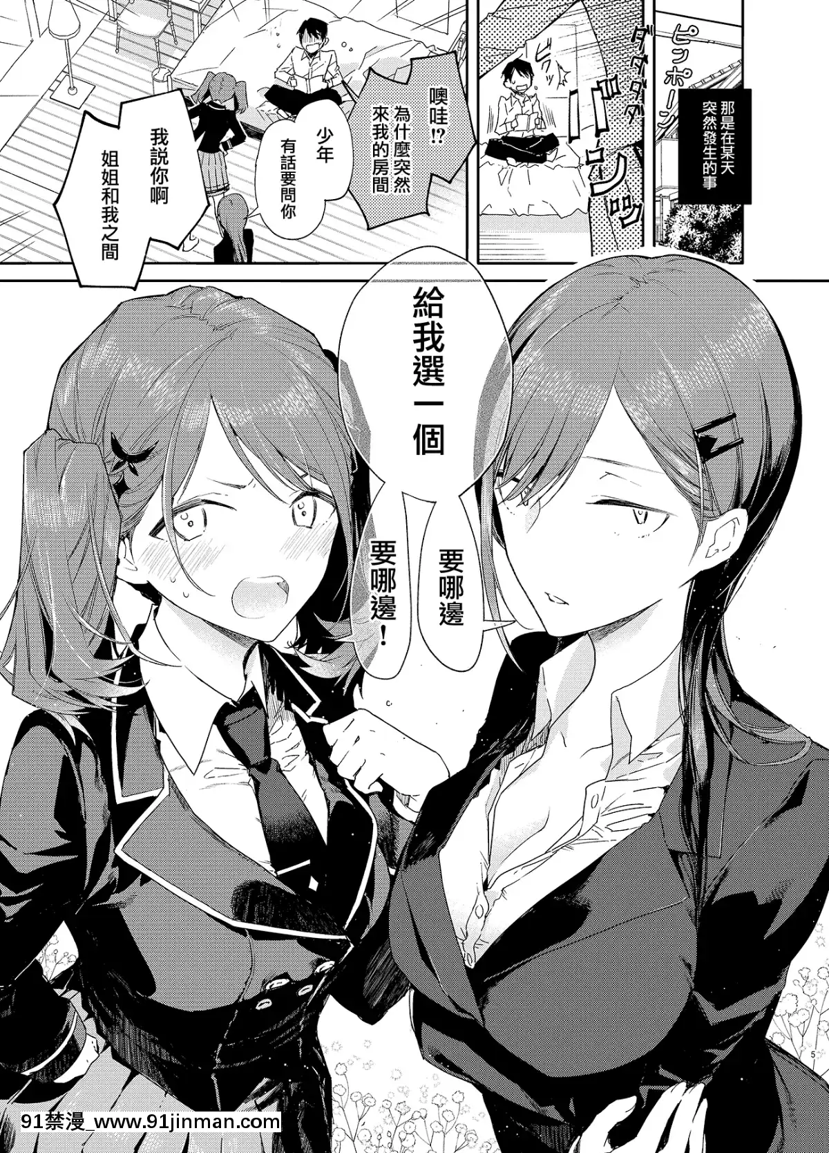 Kinjo-No-Tsuntsun-Imouto-To-Muhyoujou-Ane-Ni-Semarare-Ecchi-被附近的冷淡妹妹和無表情的姐姐強行做愛[18h mtc bus route]