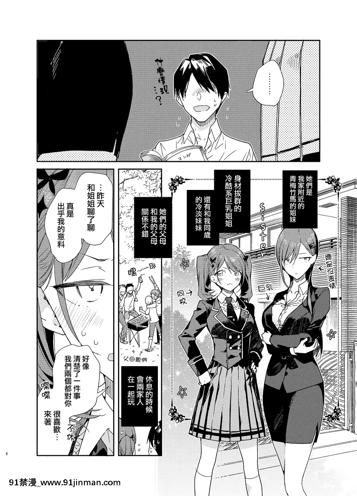 Kinjo-No-Tsuntsun-Imouto-To-Muhyoujou-Ane-Ni-Semarare-Ecchi-被附近的冷淡妹妹和無表情的姐姐強行做愛[18h mtc bus route]
