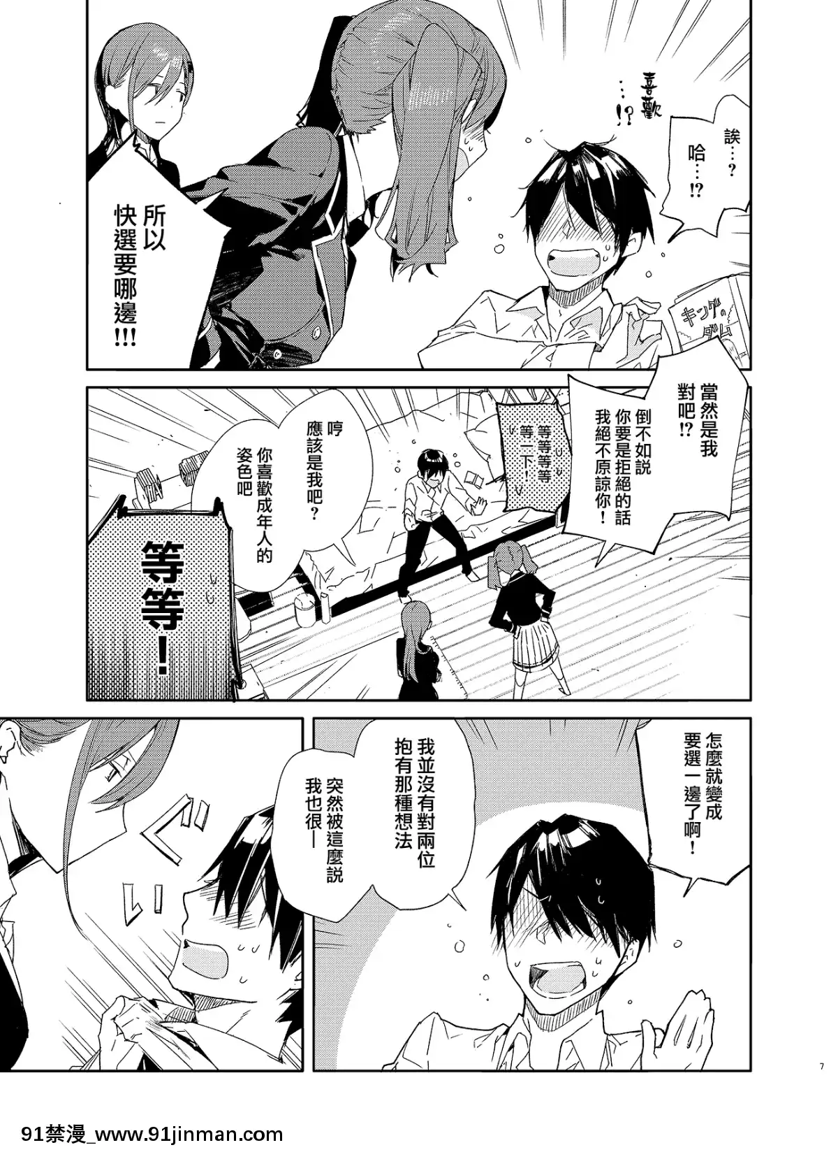 Kinjo-No-Tsuntsun-Imouto-To-Muhyoujou-Ane-Ni-Semarare-Ecchi-被附近的冷淡妹妹和無表情的姐姐強行做愛[18h mtc bus route]
