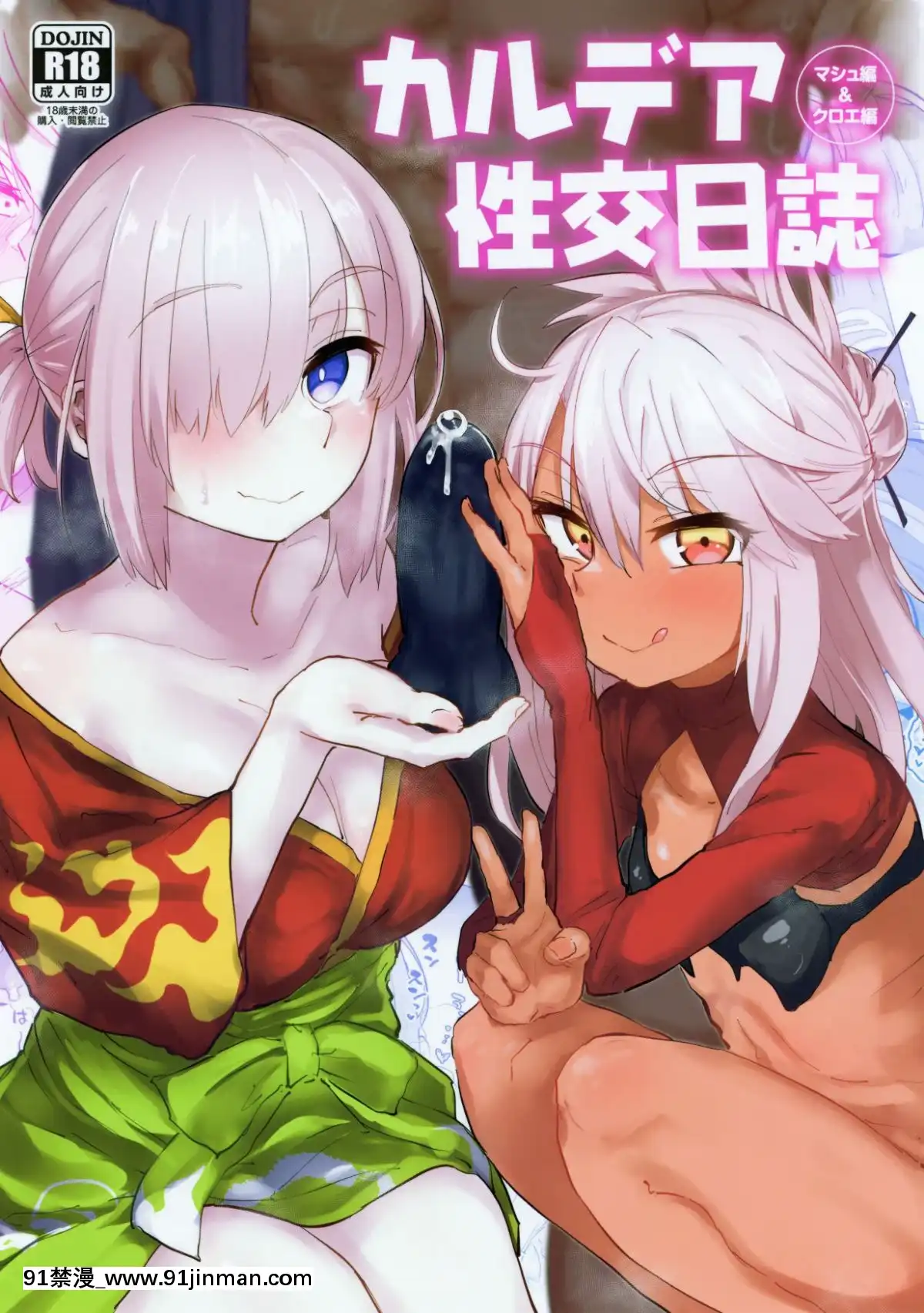 Chaldea Seikou Nisshi Kuro Hen & Mash Hen[lgt 18h]