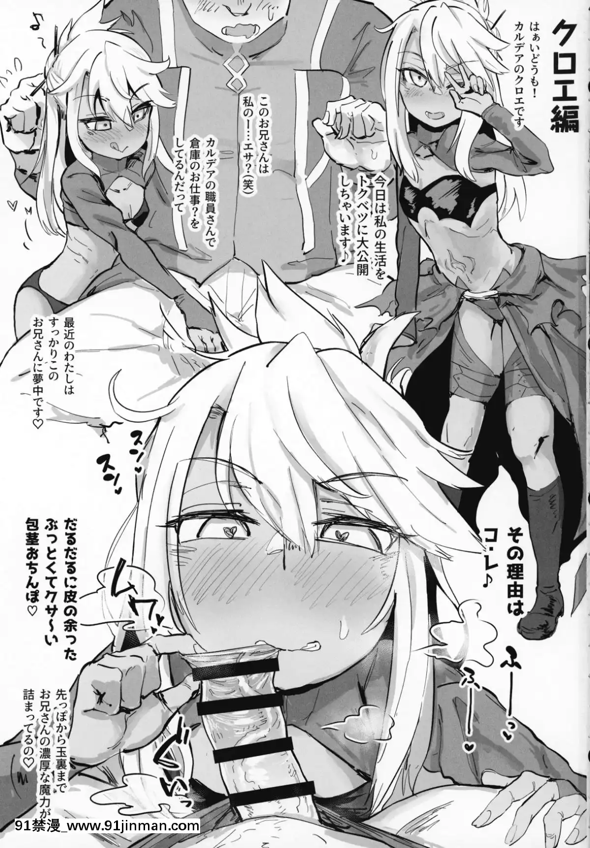 Chaldea Seikou Nisshi Kuro Hen & Mash Hen[lgt 18h]