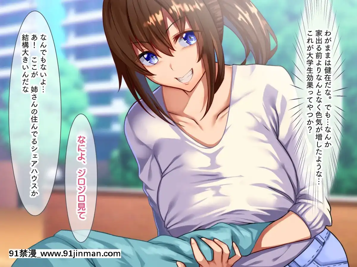 [セイドシルアガリ]-ボクに依存している過保護なブラコンJD姉に男子禁制シェアハウスにこっそり連れ込まれ生でセックスしているところにルームメイトが帰ってきた!![testflight 18禁]