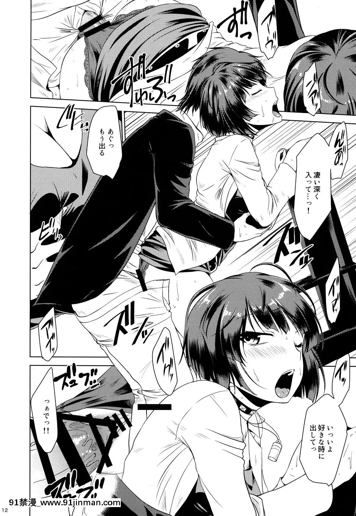 (C94)-[Gift-(渚乃兎)]-DRUG-MONSTER-(ペルソナ5)[18h in a gc]