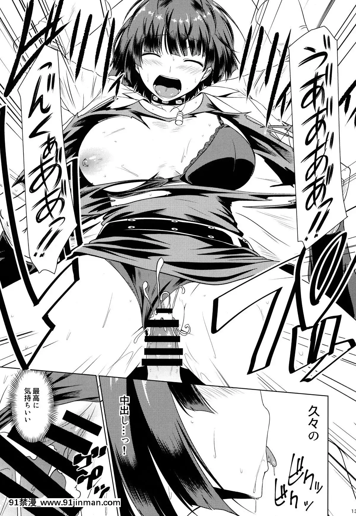 (C94)-[Gift-(渚乃兎)]-DRUG-MONSTER-(ペルソナ5)[18h in a gc]
