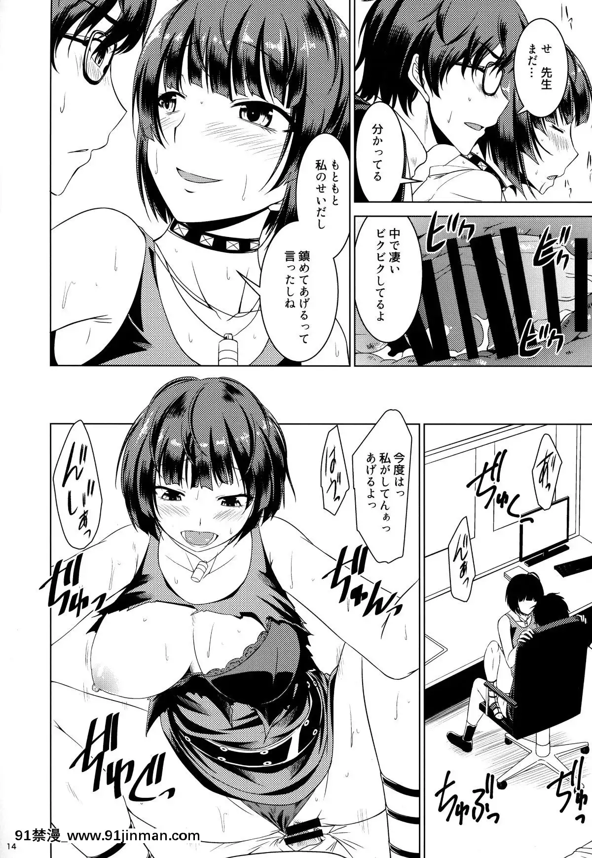 (C94)-[Gift-(渚乃兎)]-DRUG-MONSTER-(ペルソナ5)[18h in a gc]
