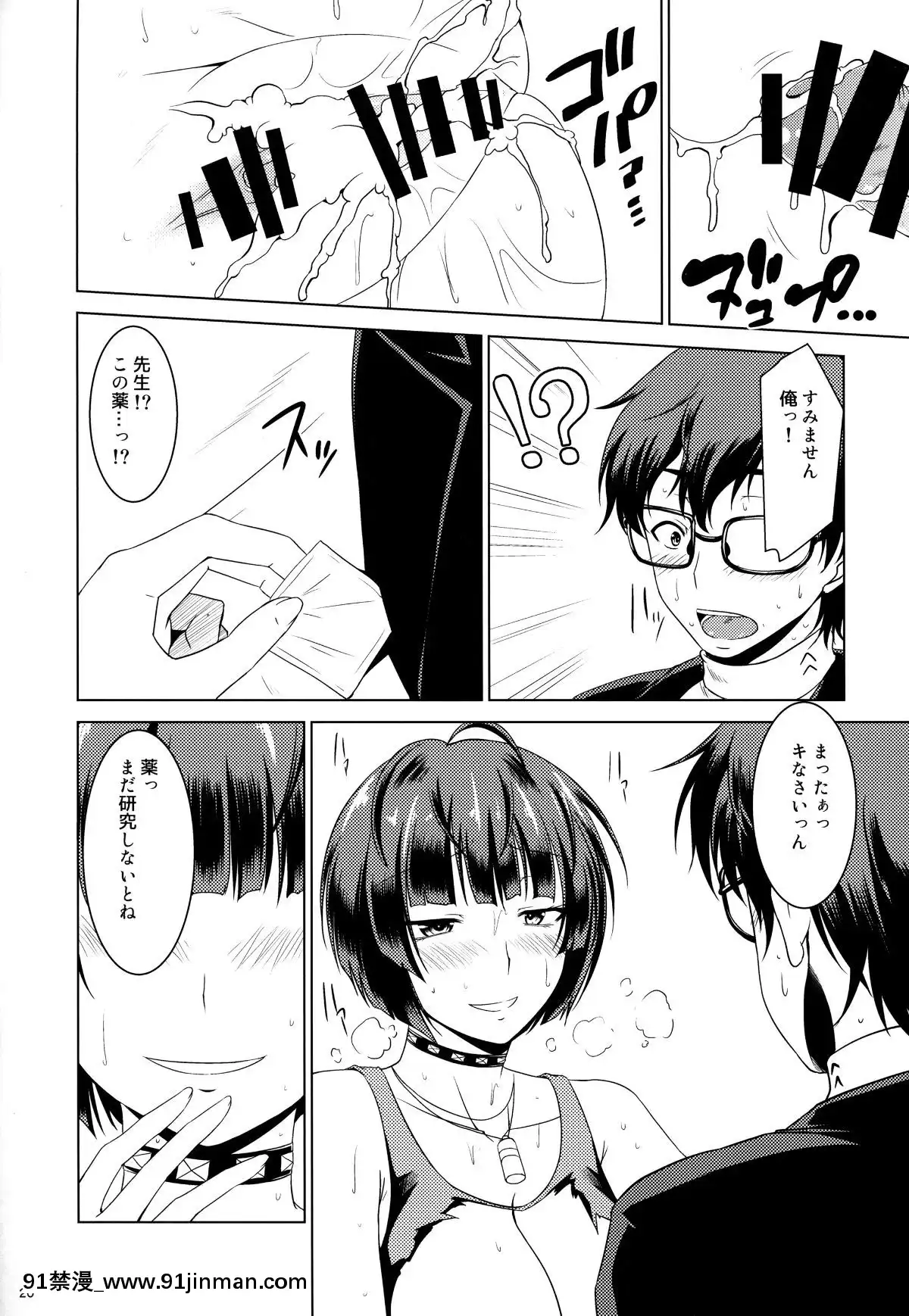 (C94)-[Gift-(渚乃兎)]-DRUG-MONSTER-(ペルソナ5)[18h in a gc]